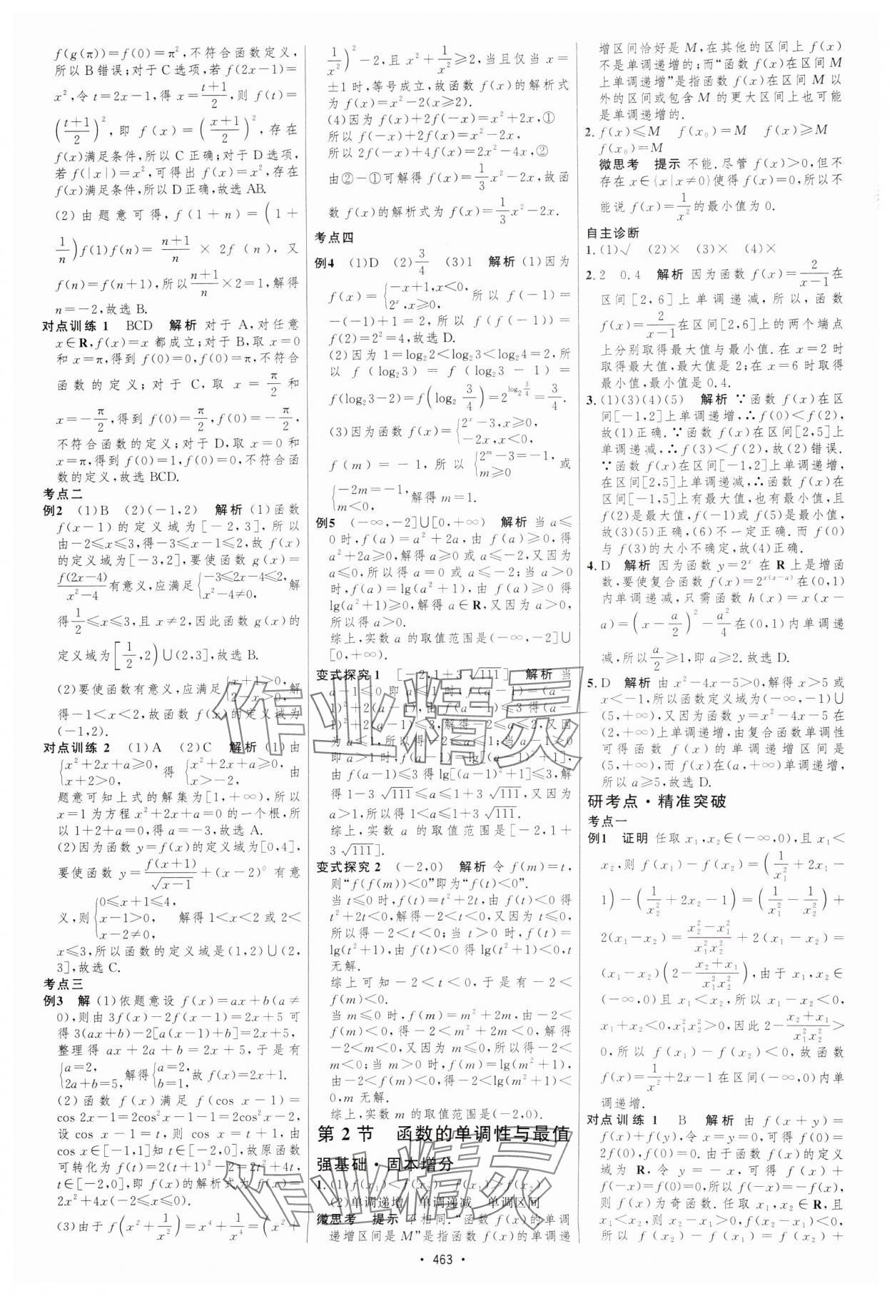 2025年高考總復習優化設計高中數學北師大版 參考答案第8頁