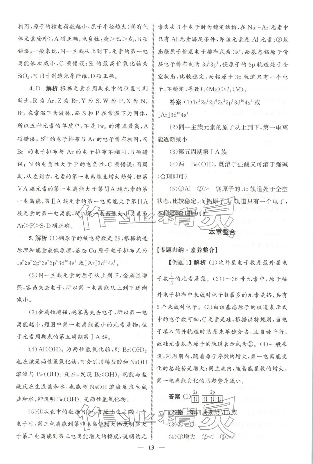 2025年同步練習冊人民教育出版社高中化學選擇性必修第二冊人教版 第12頁