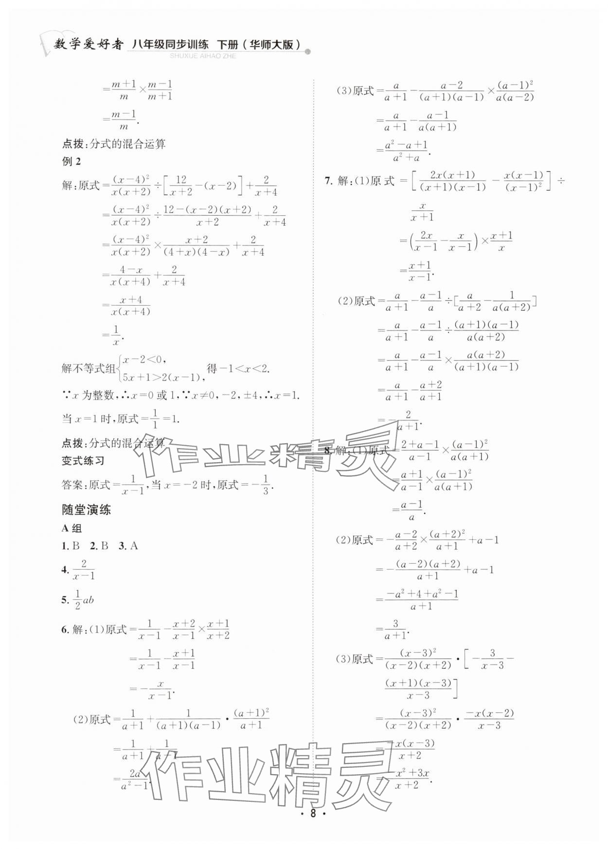 2025年數(shù)學(xué)愛好者同步訓(xùn)練八年級(jí)下冊(cè)華師大版 第8頁