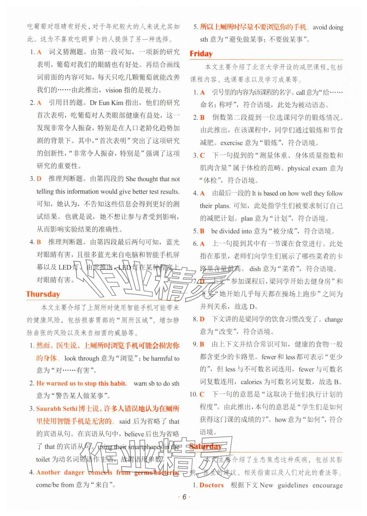 2025年快捷英语时文阅读理解八年级 参考答案第6页