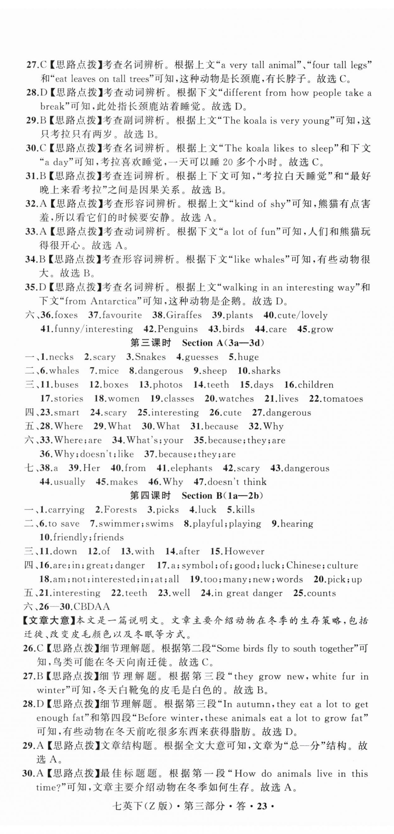 2025年名师面对面同步作业本七年级英语下册人教版浙江专版 第2页