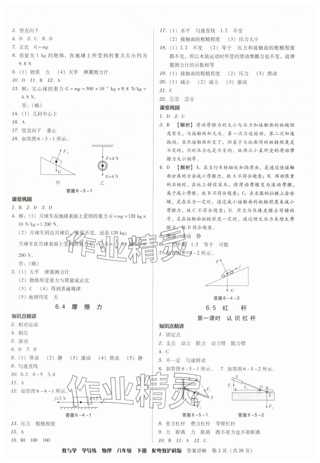 2025年教與學(xué)學(xué)導(dǎo)練八年級物理下冊滬粵版 第2頁