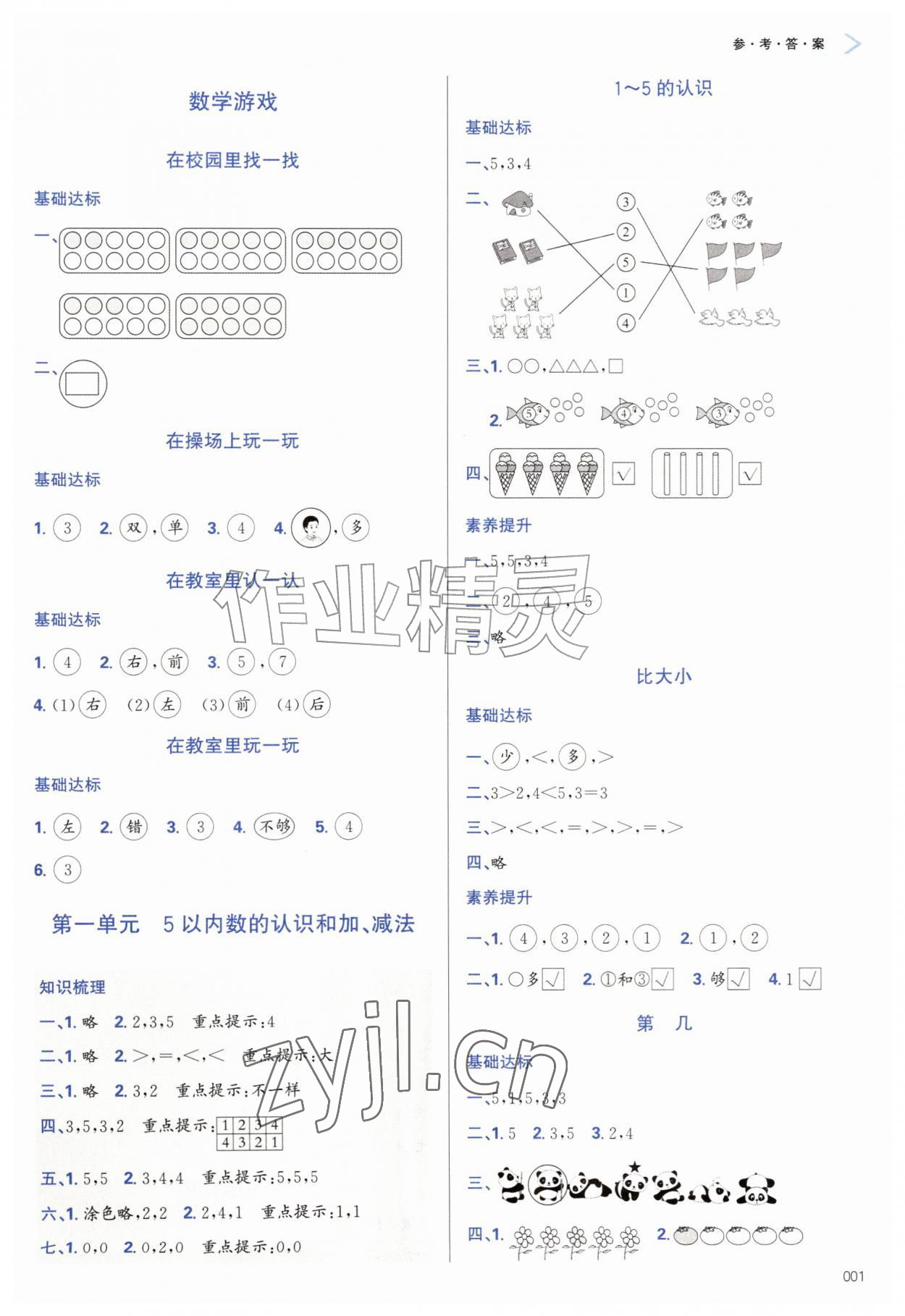 2026年学习质量监测一年级数学上册人教版&nbsp;第1页
