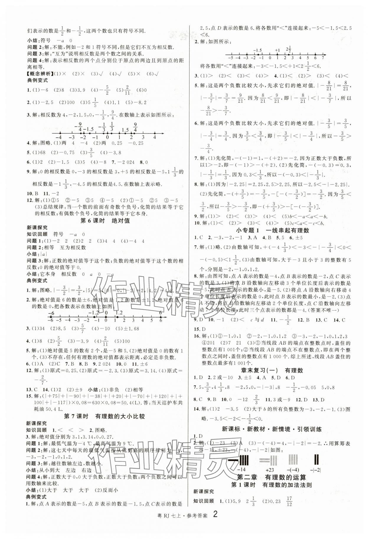 2025年名校课堂七年级数学3上册人教版广东专版 第2页