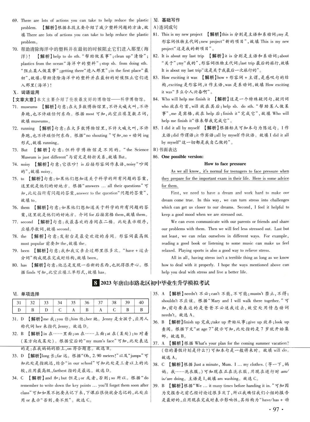 2024年中考必備名校中考卷英語(yǔ)中考河北專(zhuān)版 第18頁(yè)