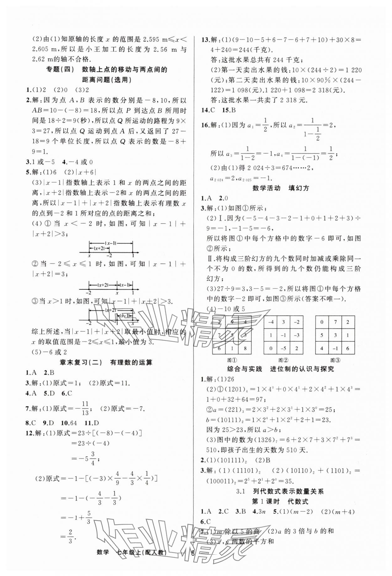 2025年四清導(dǎo)航七年級數(shù)學(xué)上冊人教版 第8頁