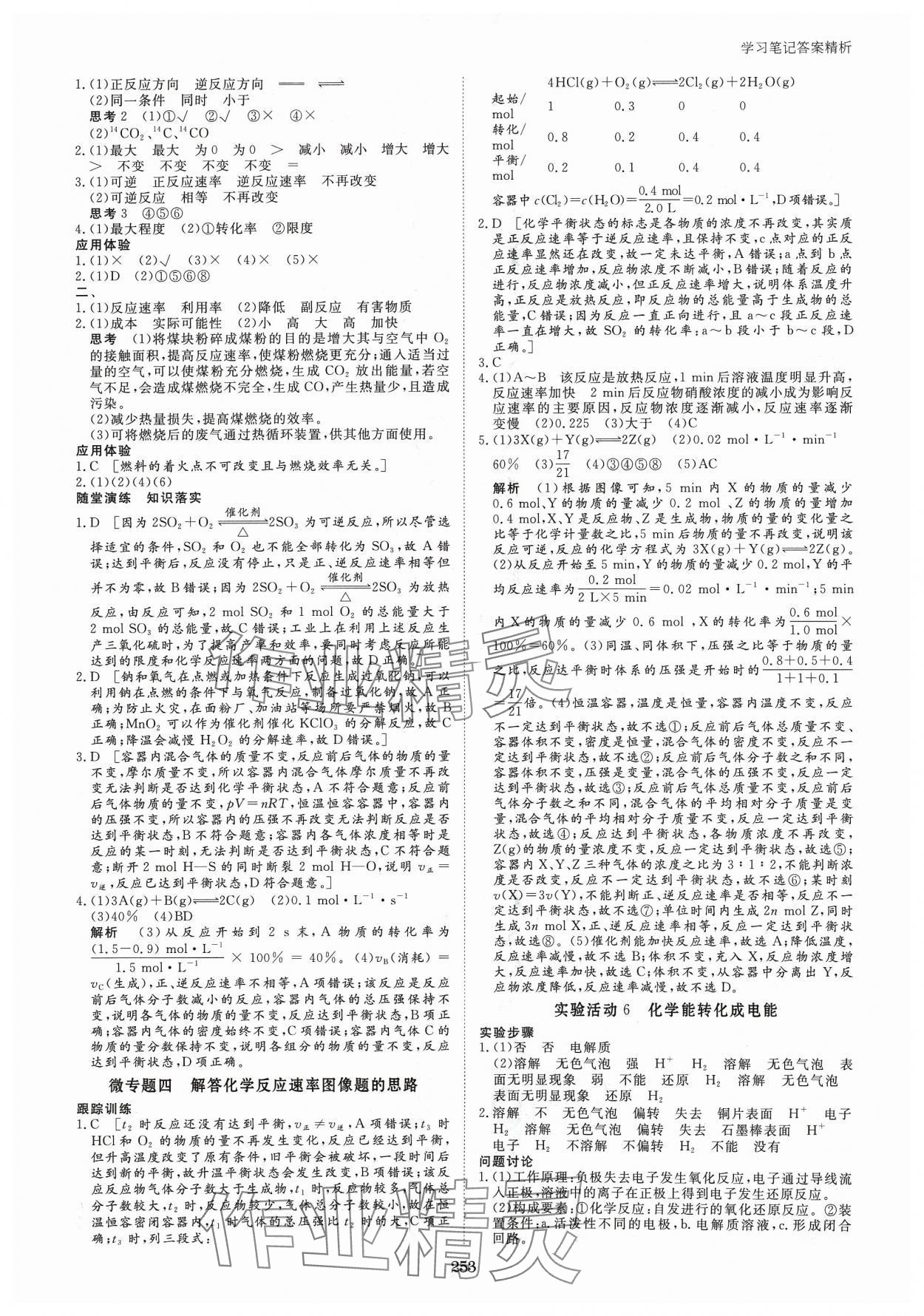 2024年步步高學(xué)習(xí)筆記高中化學(xué)必修第二冊(cè)人教版 參考答案第8頁(yè)