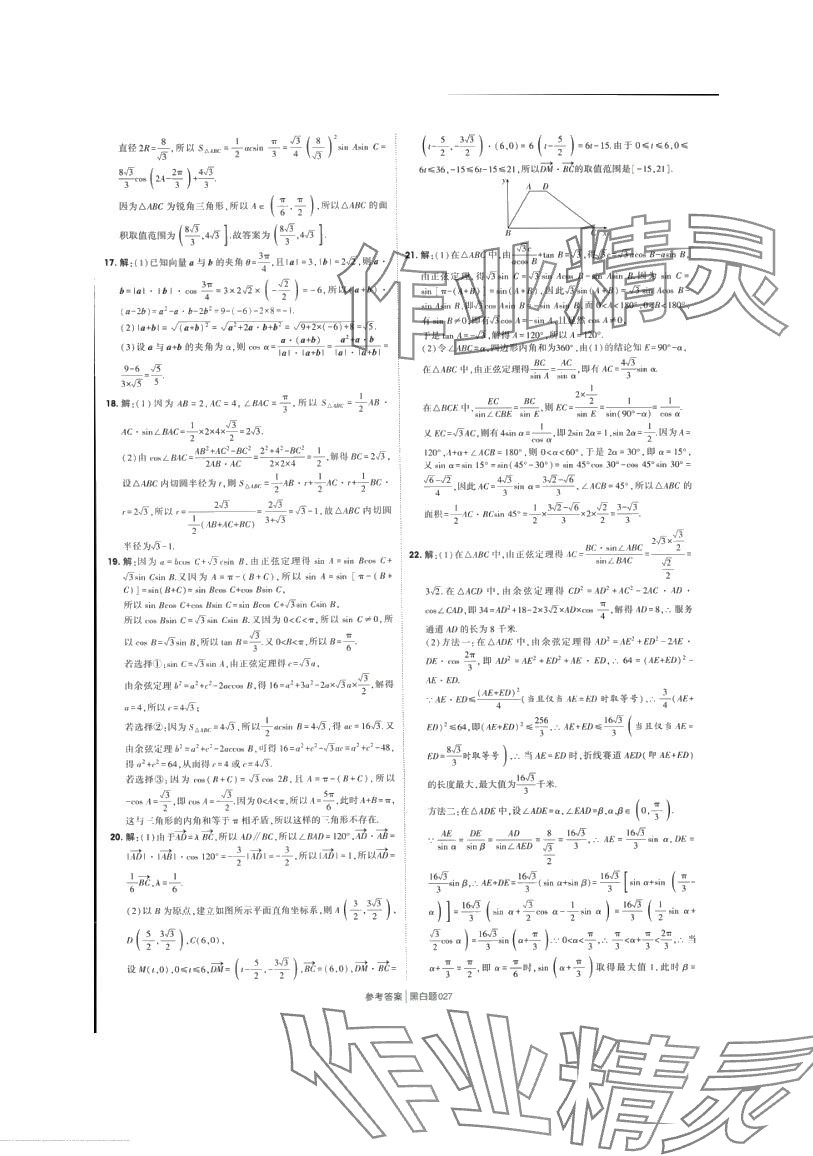 2024年經(jīng)綸學典黑白題高中數(shù)學必修第二冊人教A版 第28頁