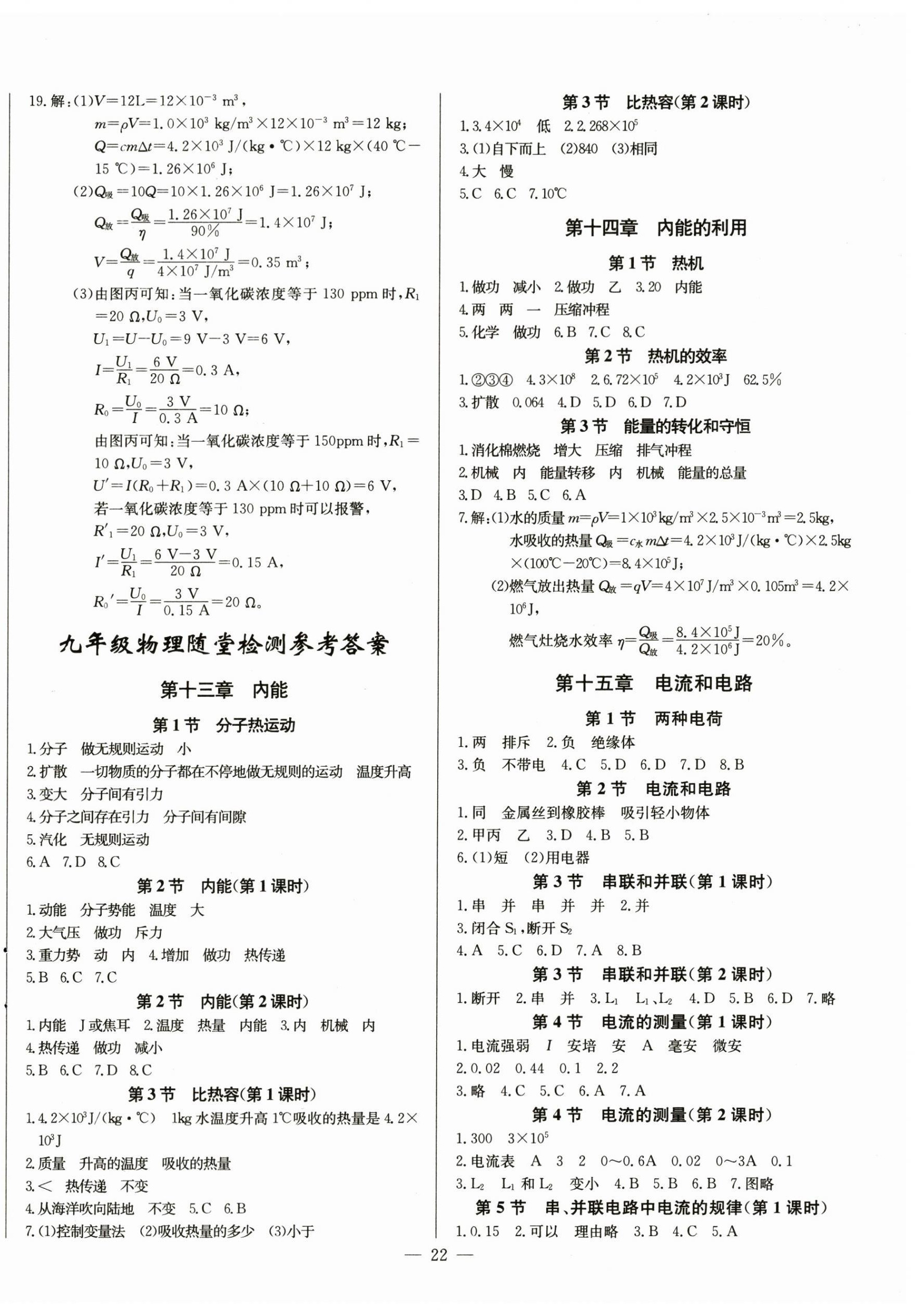 2024年思維新觀察九年級(jí)物理上冊(cè)人教版 第2頁(yè)