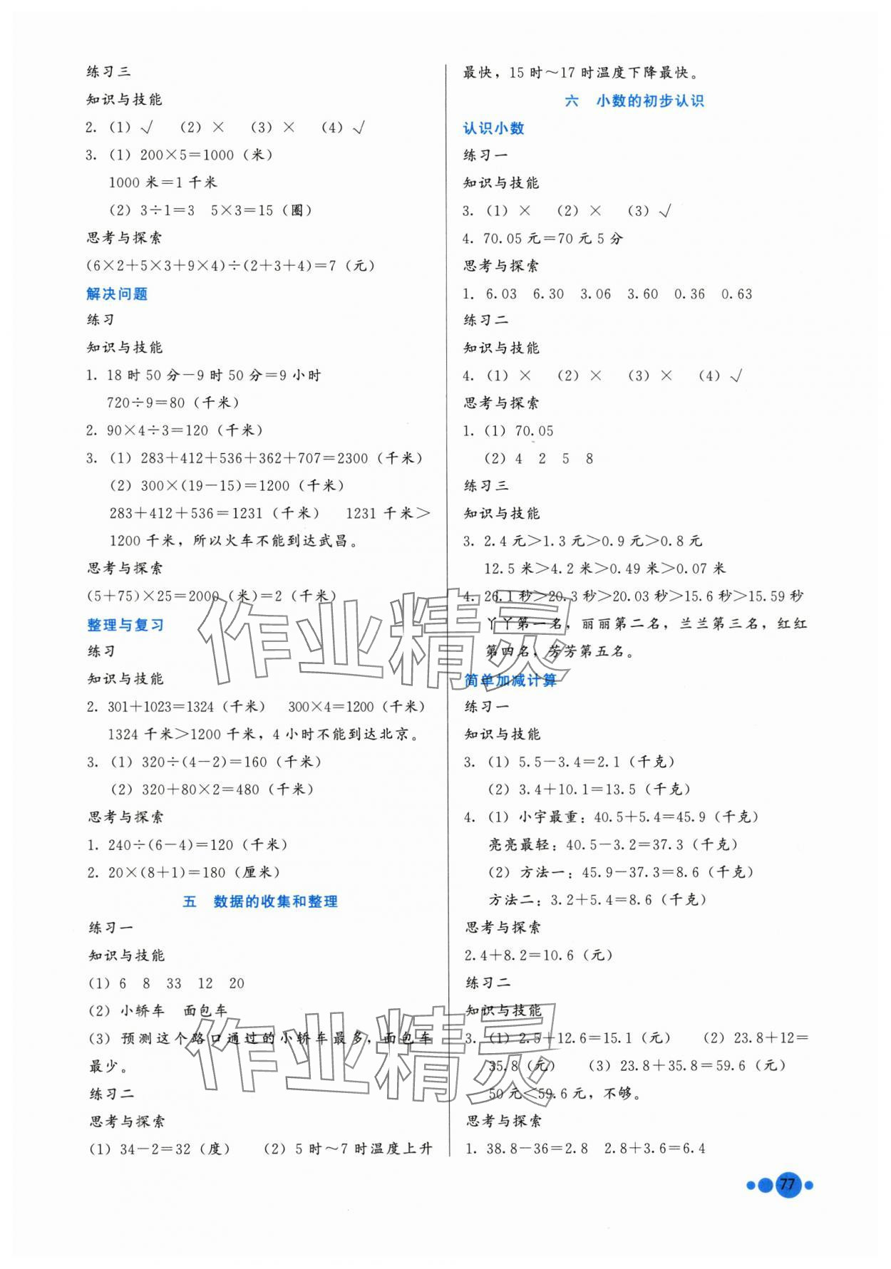 2025年基本功訓練三年級數(shù)學下冊冀教版 第3頁