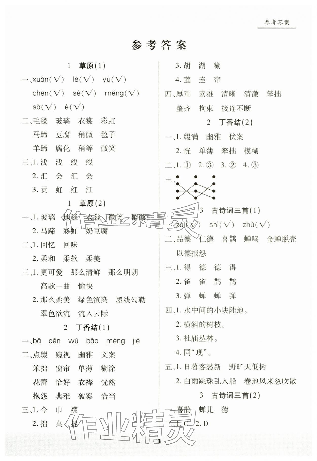 2024年星級默寫天天練六年級語文上冊人教版 第1頁