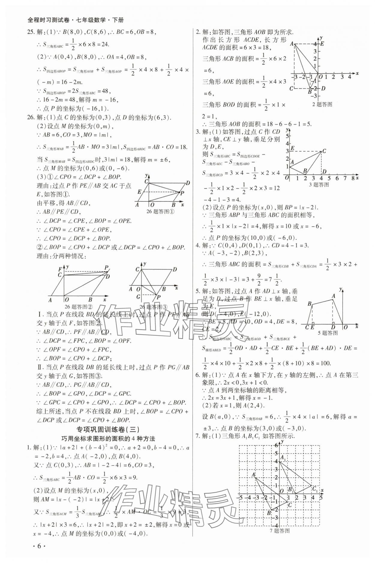 2025年學升全程時習測試卷七年級數學下冊人教版 第6頁
