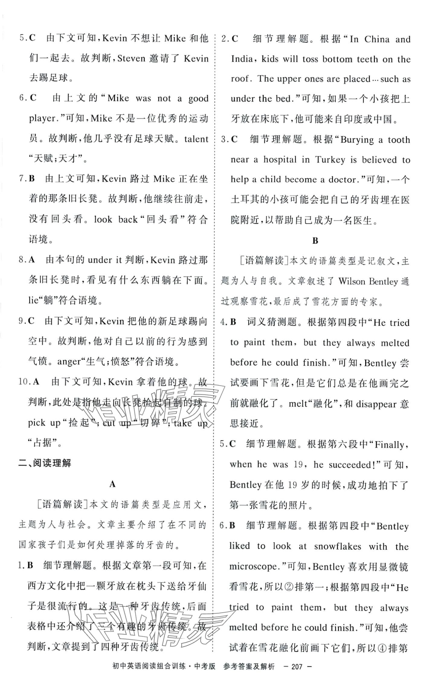 2024年唐人英语阅读组合训练中考版&nbsp;第4页