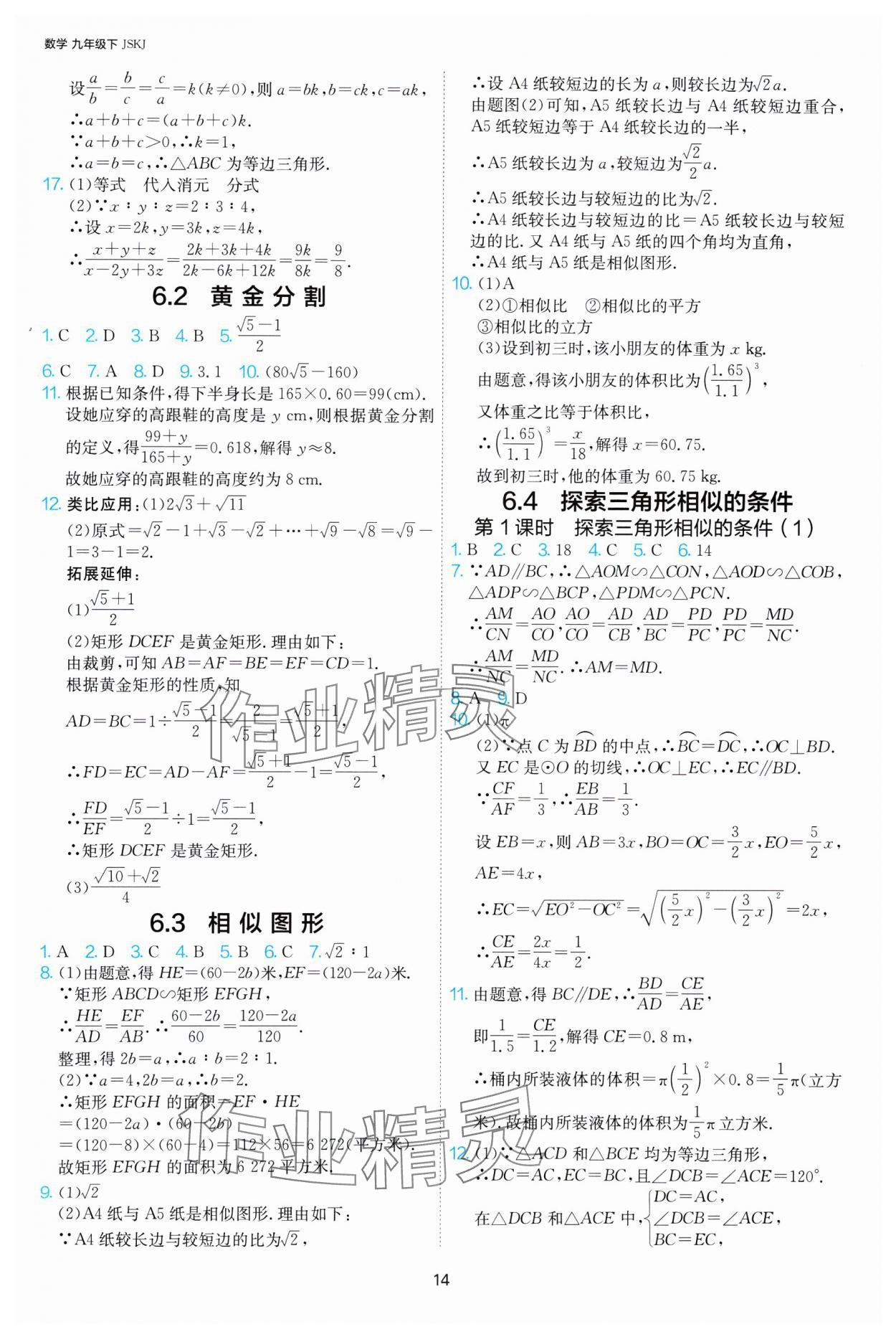 2025年1課3練江蘇人民出版社九年級(jí)數(shù)學(xué)下冊(cè)蘇科版 第14頁(yè)