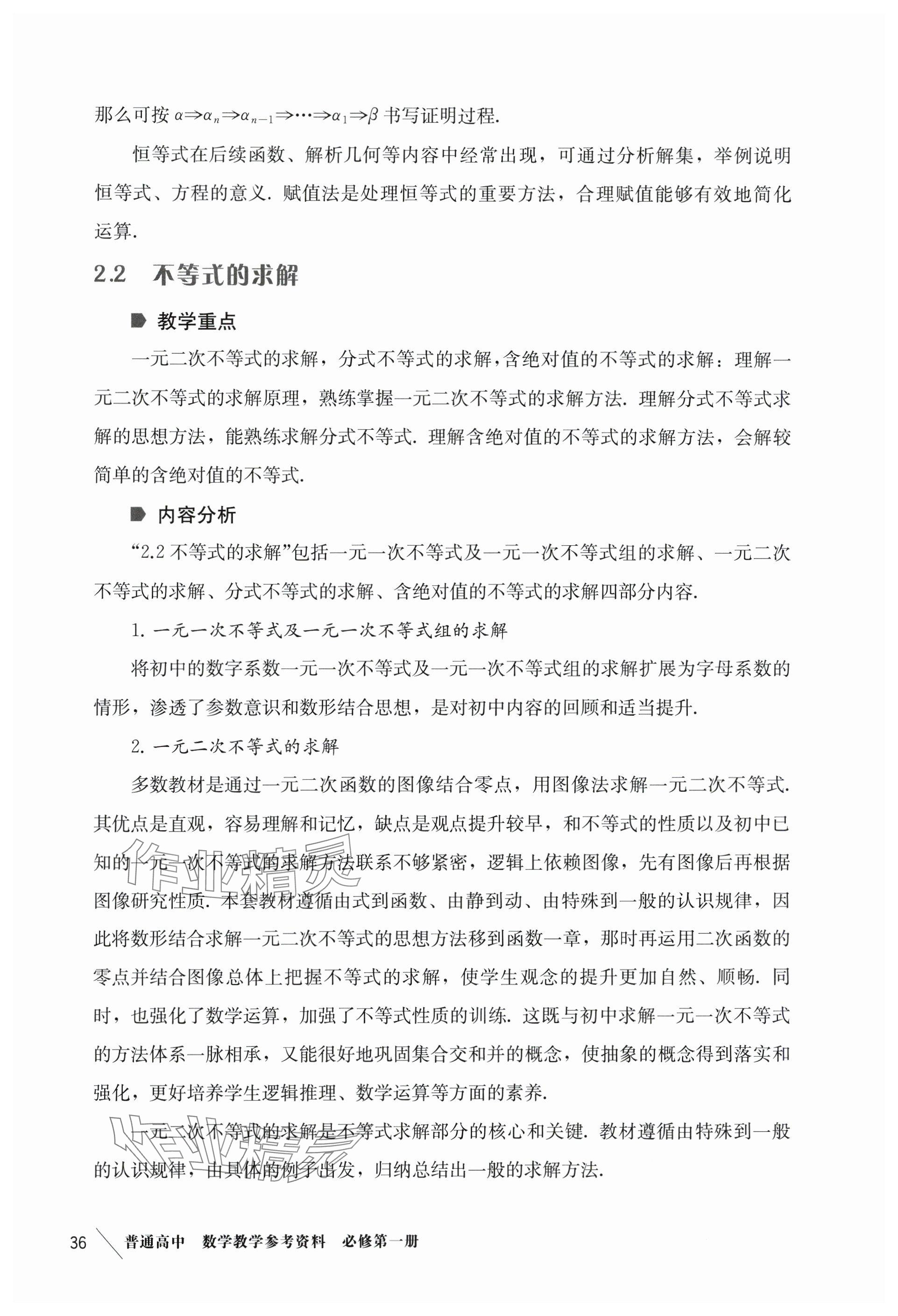 2024年教材課本高中數(shù)學(xué)必修第一冊(cè)滬教版 參考答案第28頁(yè)