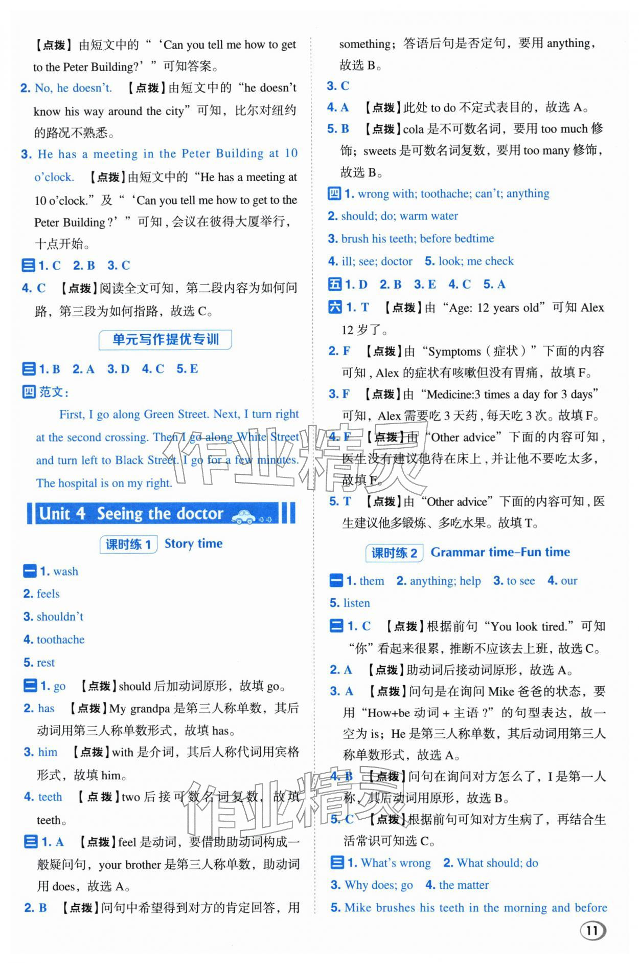 2026年综合应用创新题典中点五年级英语下册译林版&nbsp;第11页