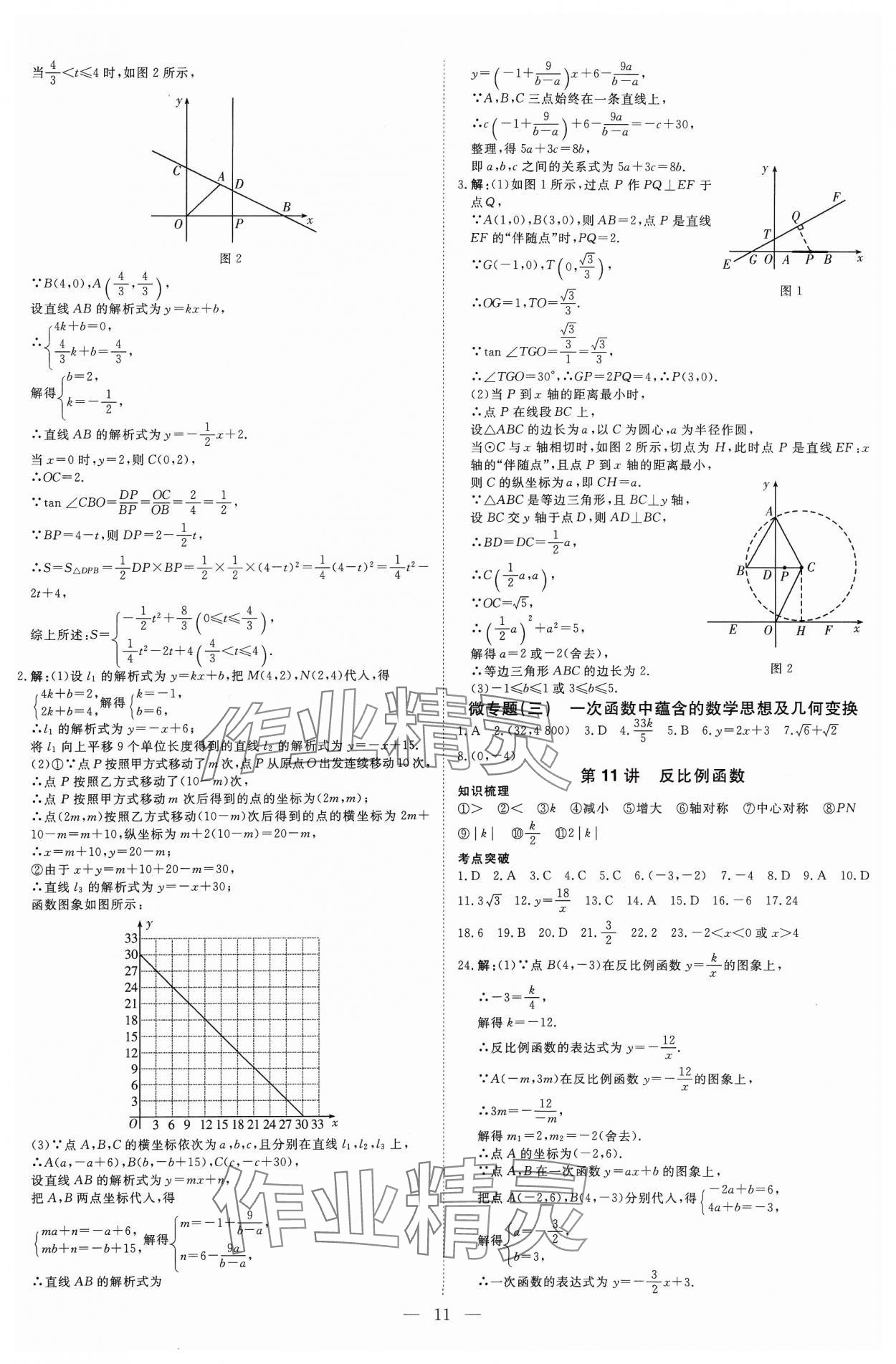 2024年高效備考數學 參考答案第11頁