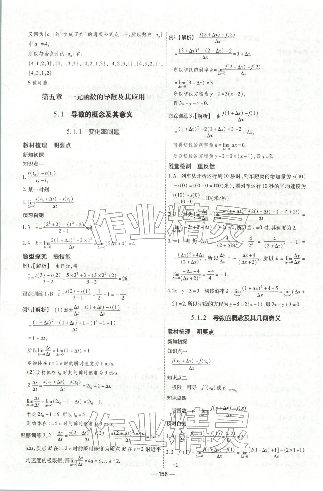 2025年成才之路高中新课程学习指导高中数学选择性必修第二册人教版 第16页