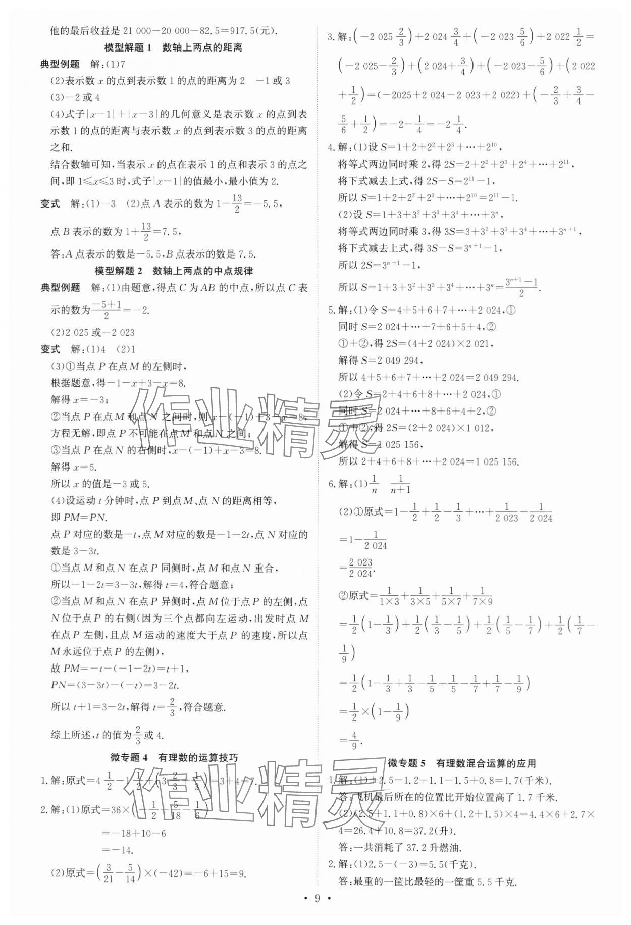 2023年优生ABC七年级数学上册北师大版&nbsp;第9页