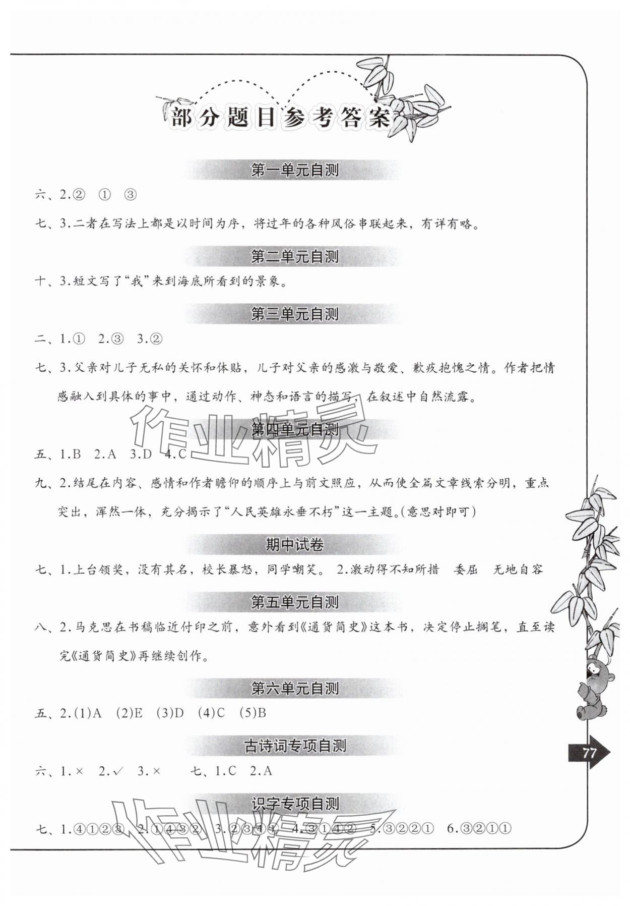 2025年单元自测六年级语文下册人教版 第1页