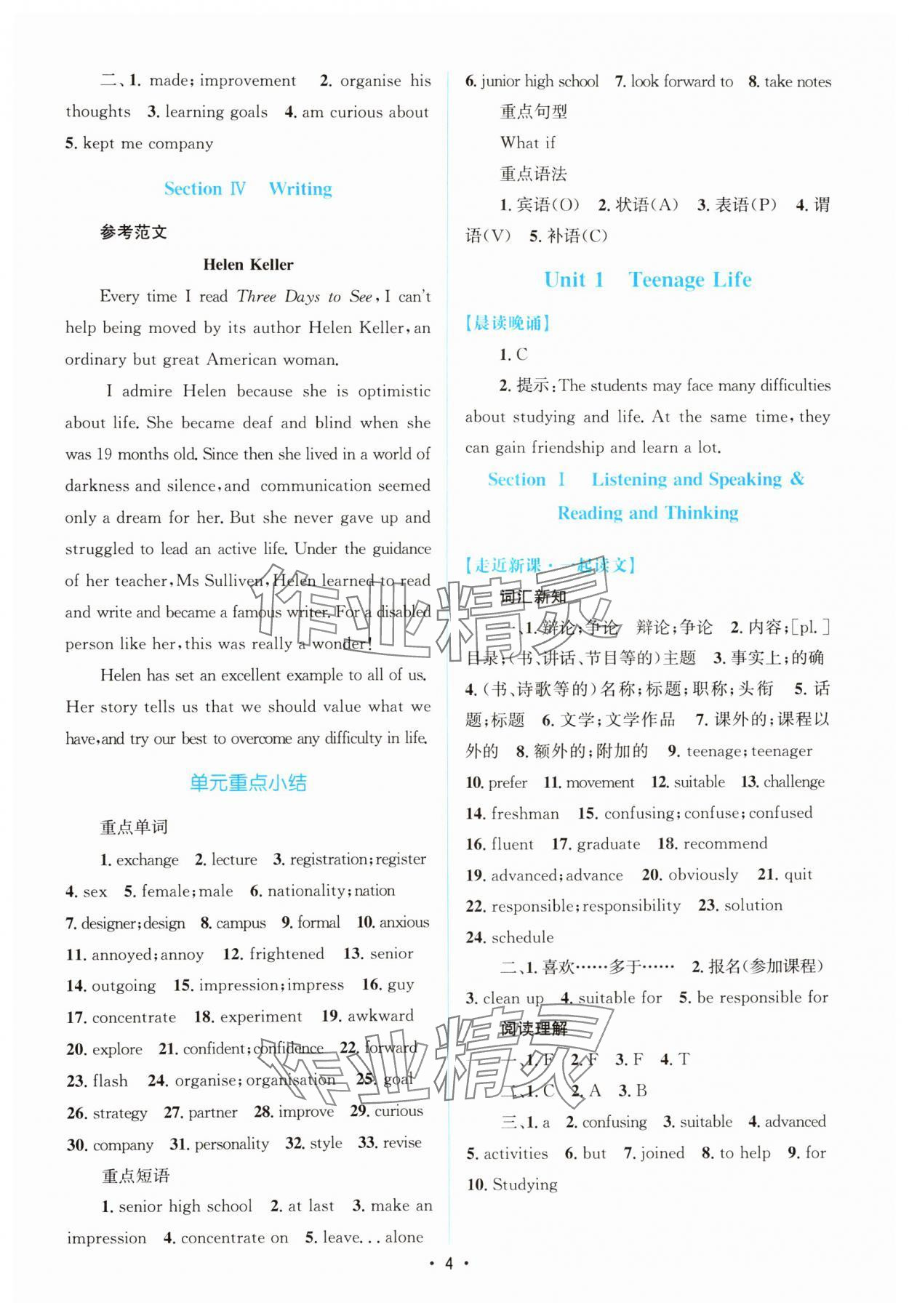 2024年高中同步測(cè)控優(yōu)化設(shè)計(jì)高中英語(yǔ)必修第一冊(cè)人教版增強(qiáng)版 參考答案第3頁(yè)