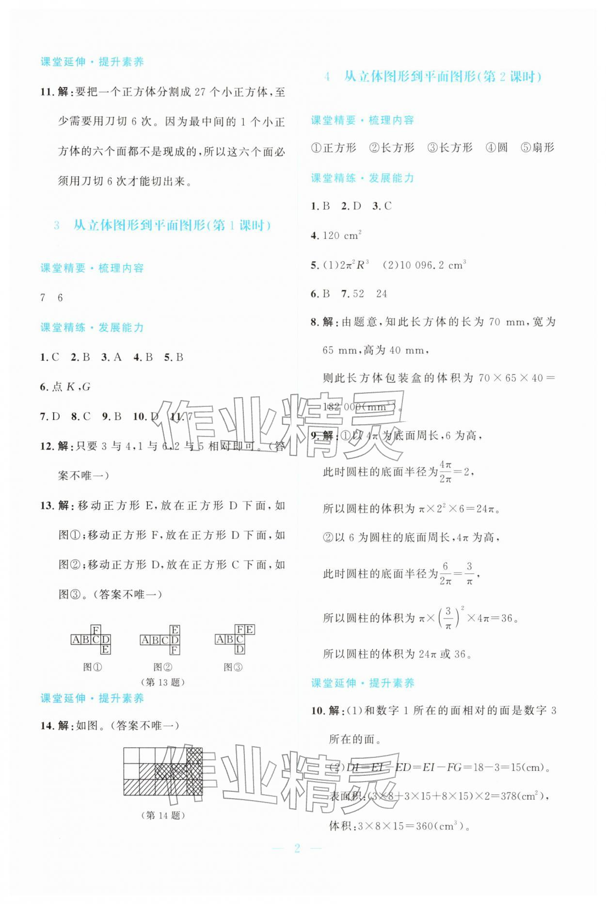 2025年课堂精练七年级数学上册北师大版广东专版 第2页
