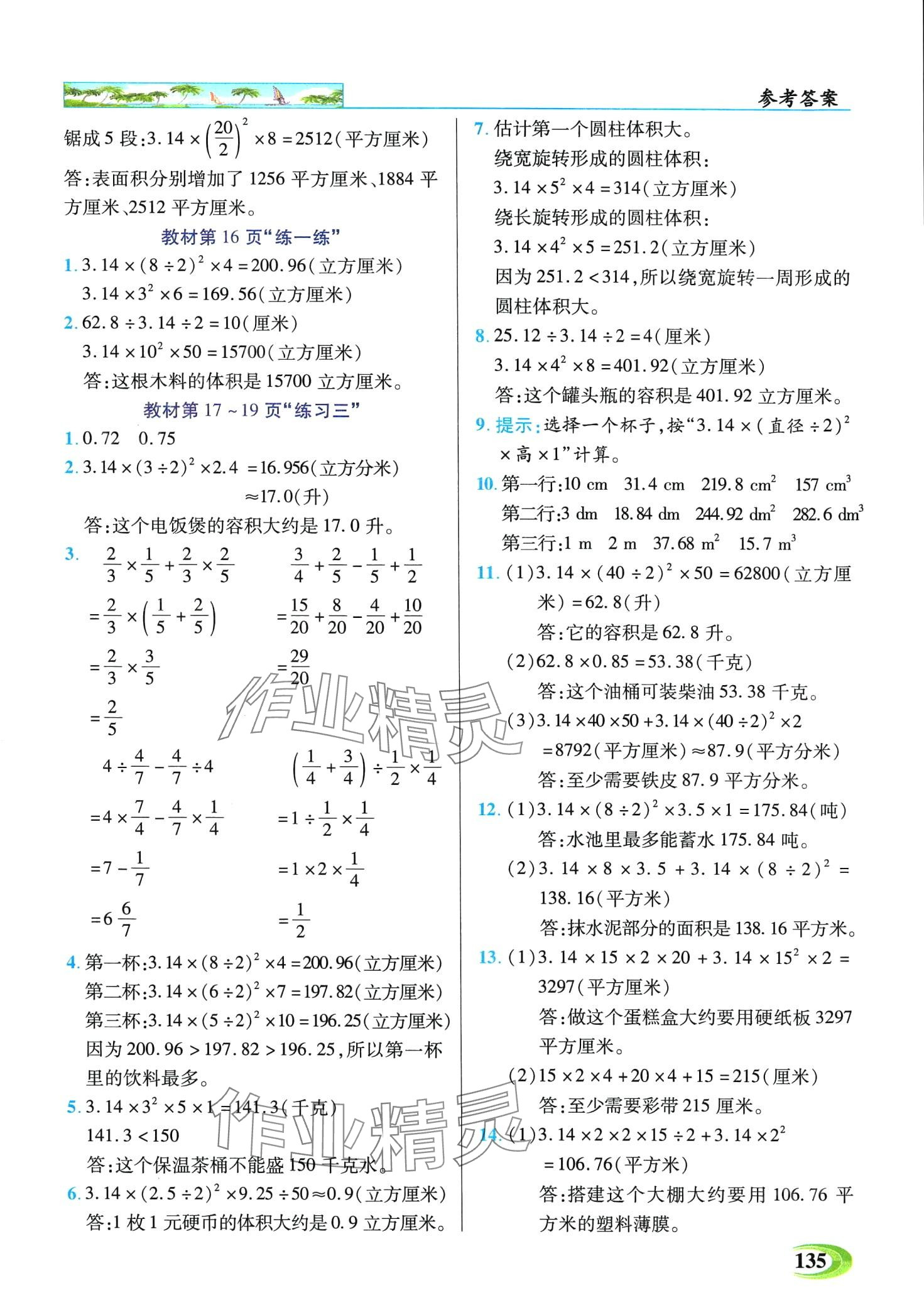 2024年世紀(jì)英才英才教程六年級數(shù)學(xué)下冊蘇教版 第8頁