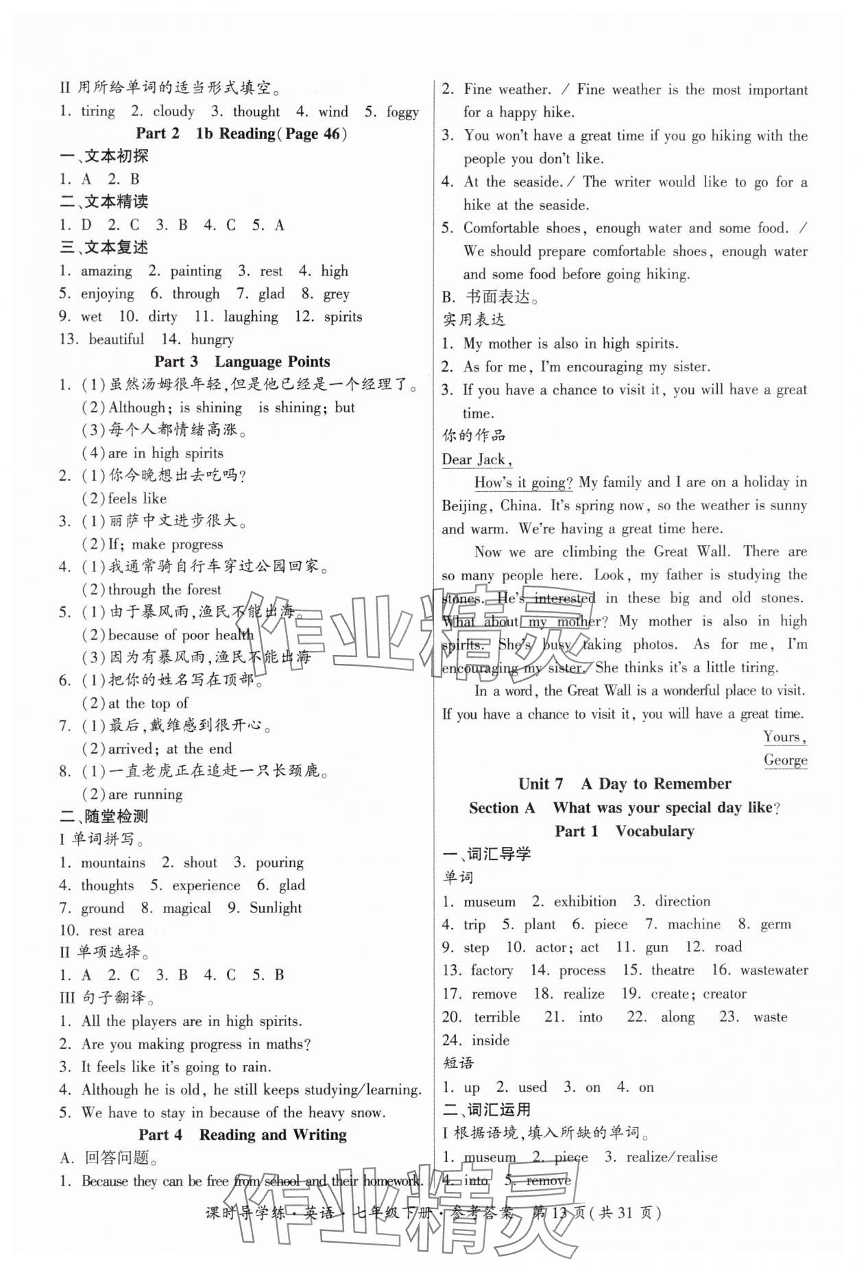 2025年課時導學練七年級英語下冊人教版廣東專版 參考答案第13頁