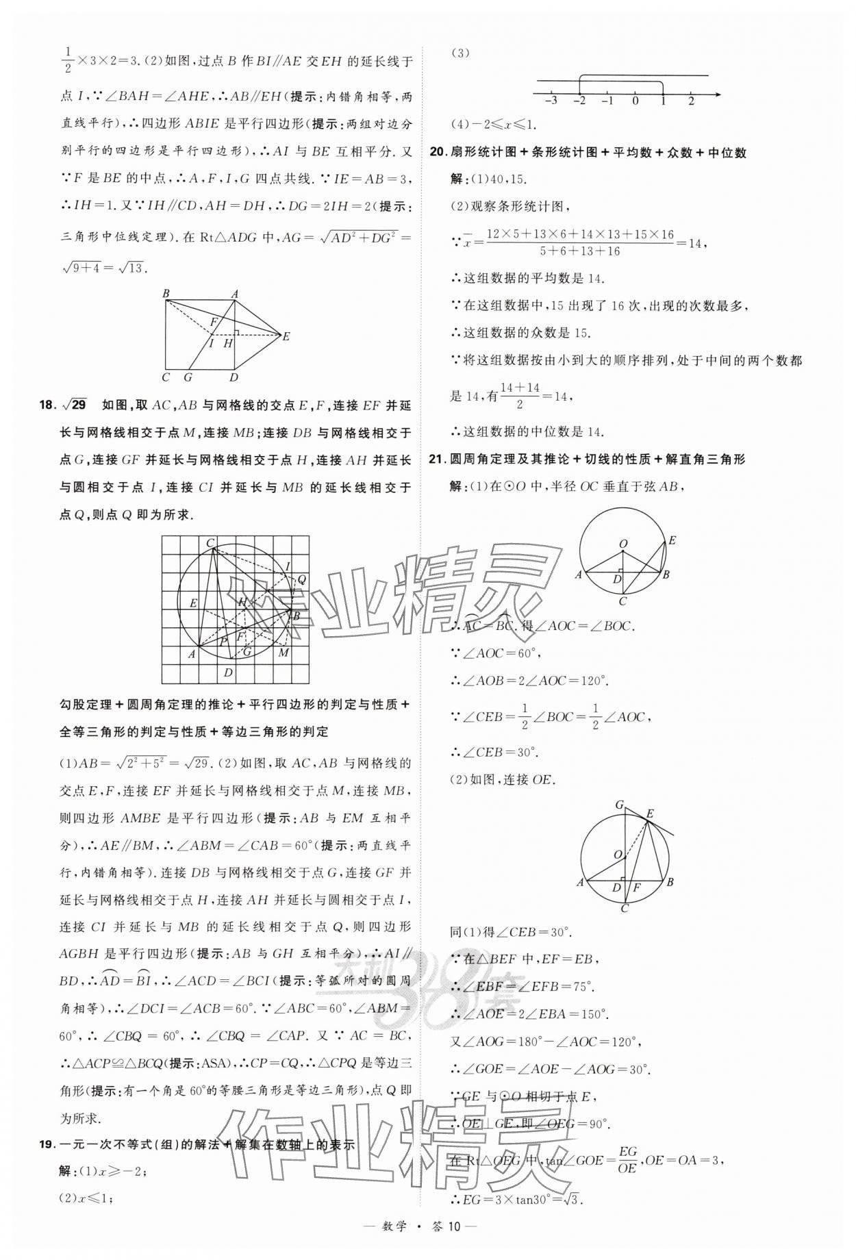 2024年天利38套新課標全國中考試題精選數(shù)學 參考答案第10頁