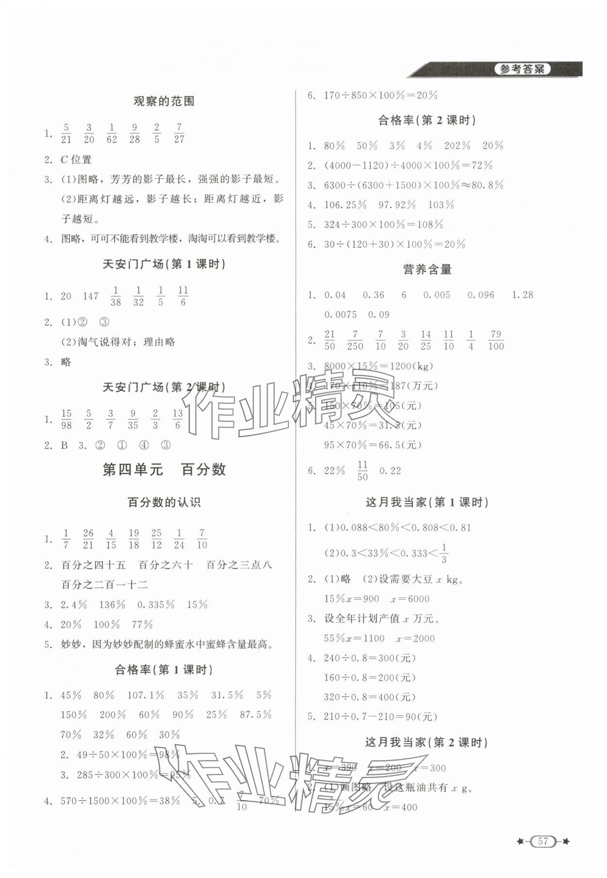 2024年新课标同步单元练习六年级数学上册北师大版江西专版 第3页