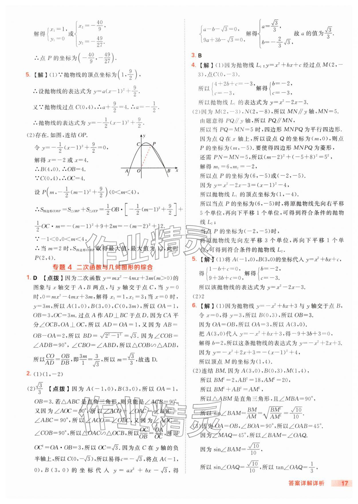 2026年综合应用创新题典中点九年级数学下册华师大版&nbsp;第17页