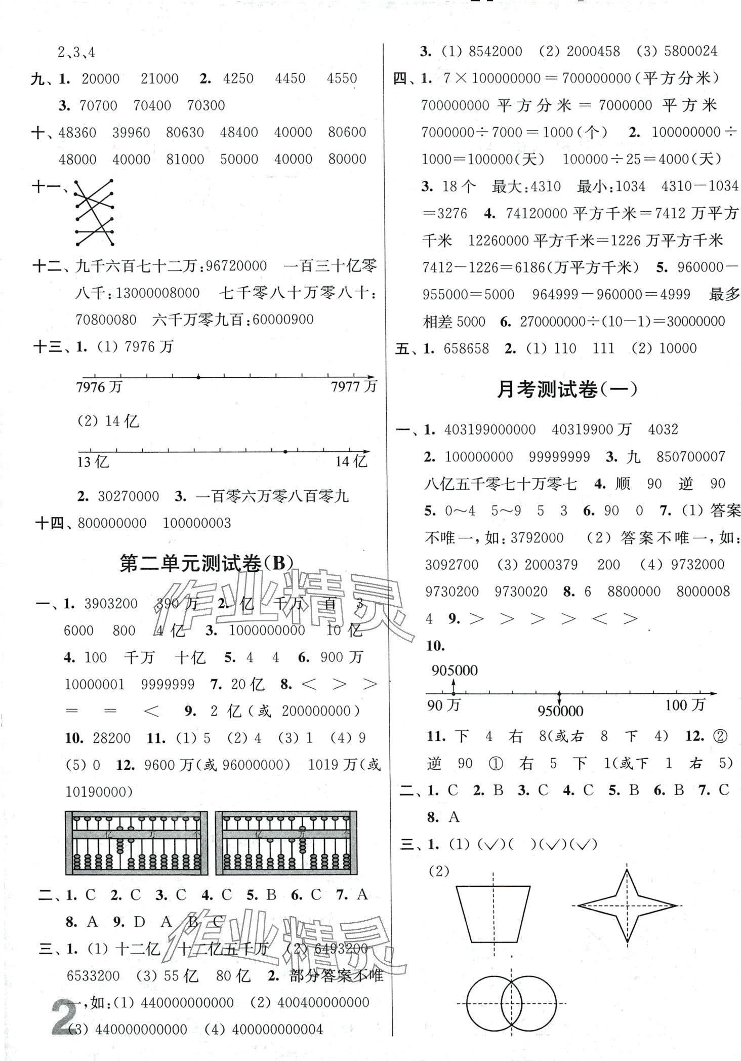 2024年隨堂測試卷江蘇鳳凰美術(shù)出版社四年級數(shù)學(xué)下冊江蘇版 第2頁