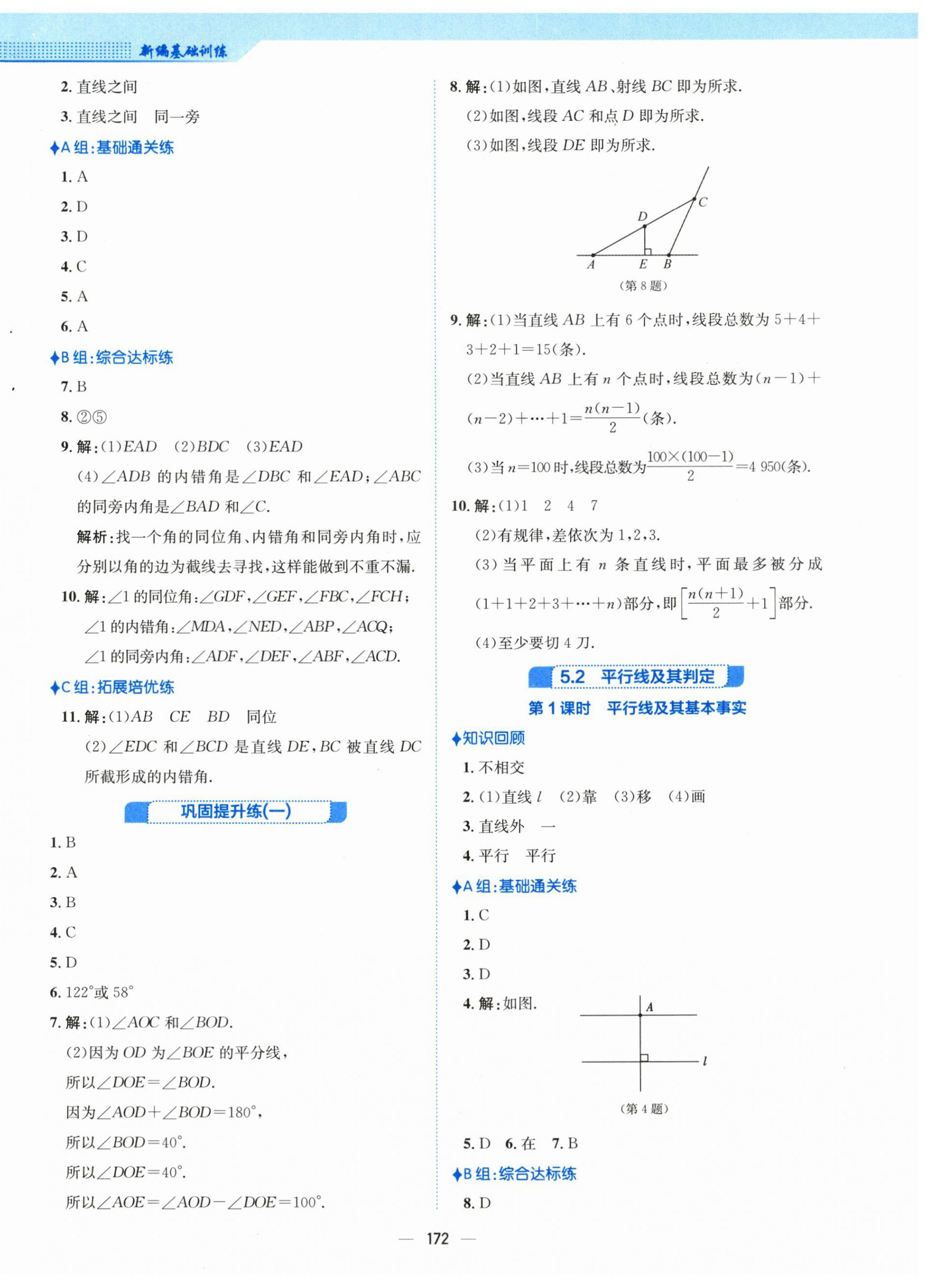 2024年新编基础训练七年级数学下册人教版 第4页