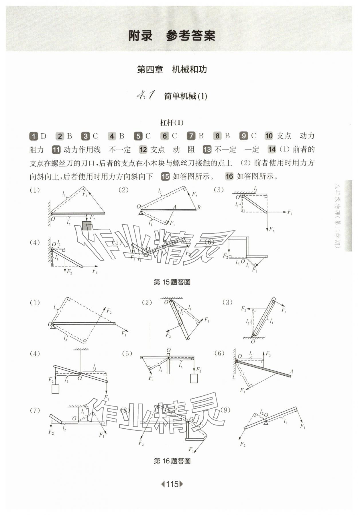 2024年華東師大版一課一練八年級(jí)物理下冊(cè)滬教版五四制 參考答案第1頁(yè)