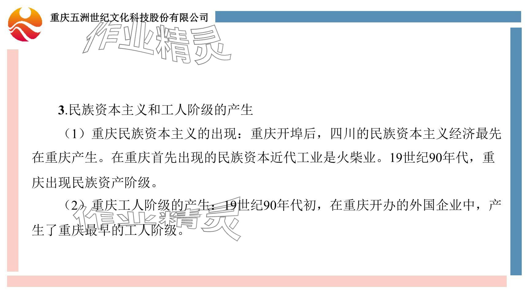 2024年重慶市中考試題分析與復(fù)習(xí)指導(dǎo)歷史 參考答案第31頁(yè)