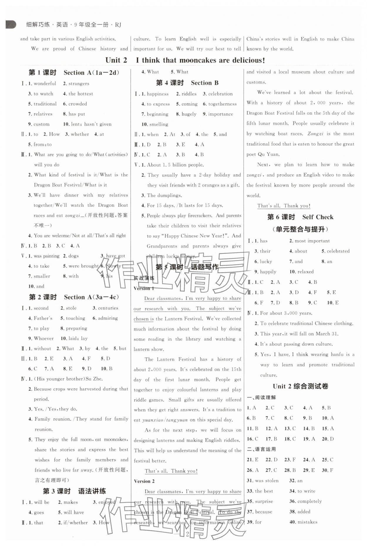 2025年细解巧练九年级英语全一册人教版 第2页