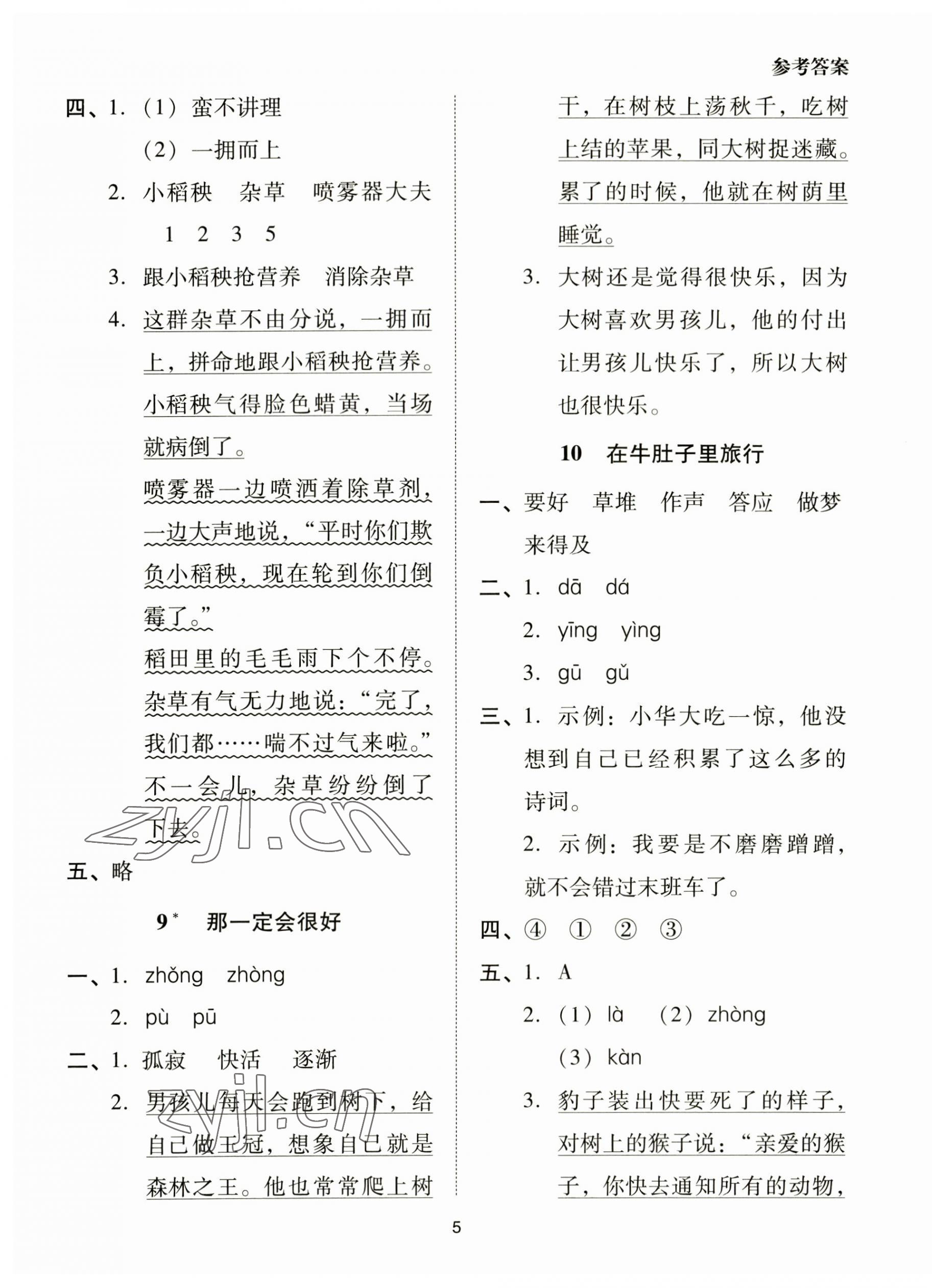 2023年同步學堂導學測三年級語文上冊人教版 第5頁