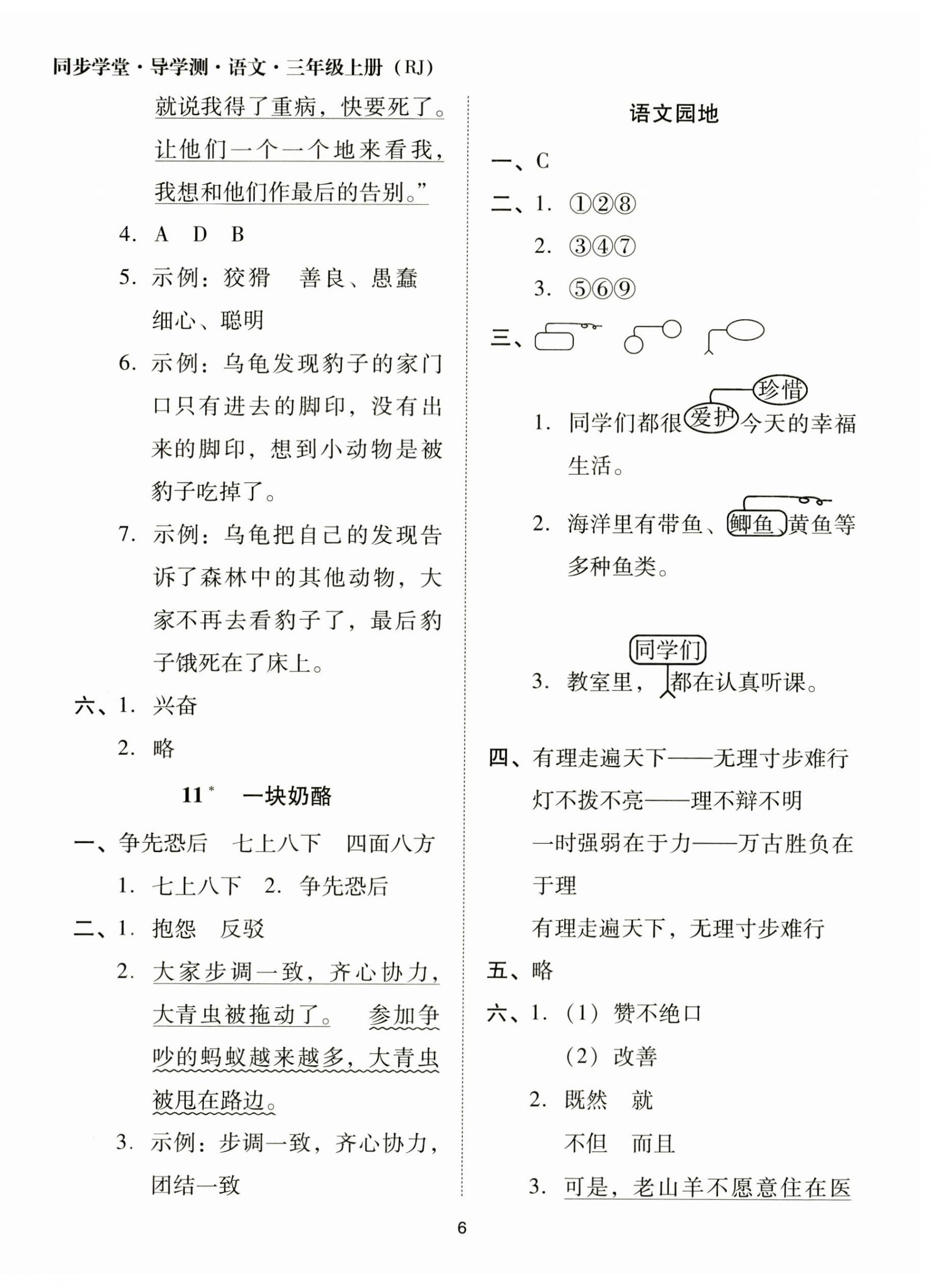 2023年同步學堂導學測三年級語文上冊人教版 第6頁