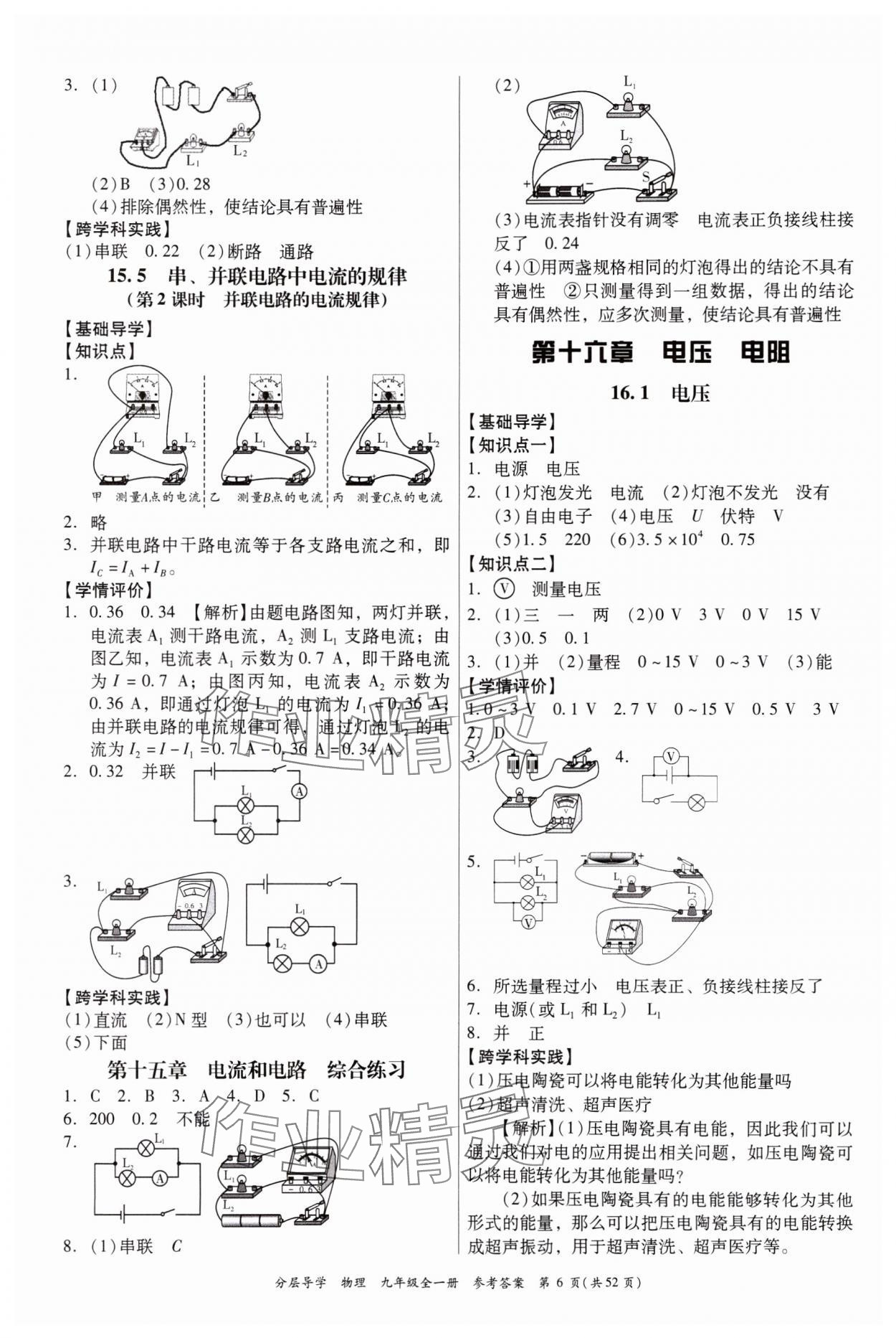 2023年分層導學九年級物理全一冊人教版 第6頁