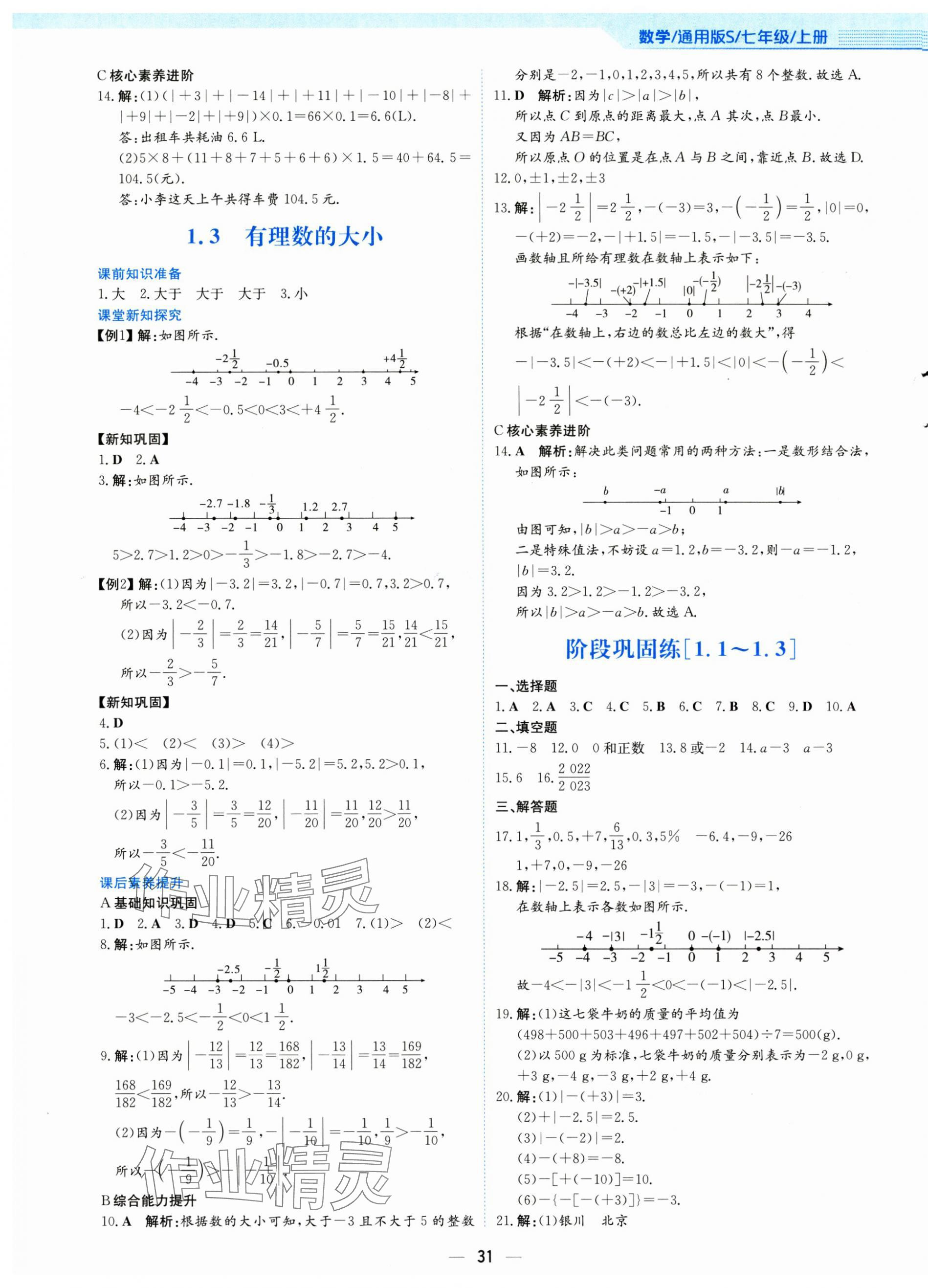 2024年新编基础训练七年级数学上册通用版S 第3页