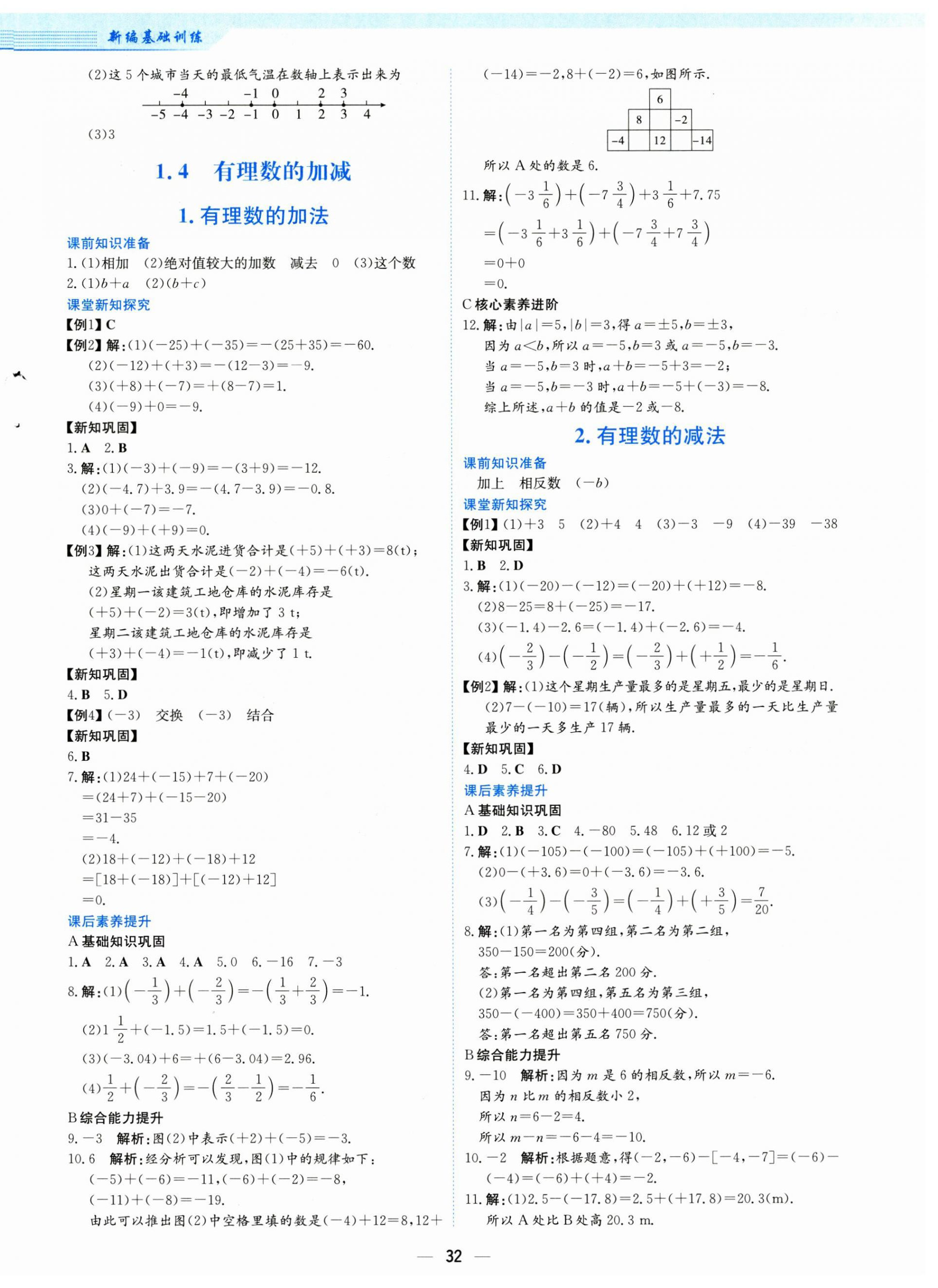 2024年新编基础训练七年级数学上册通用版S 第4页