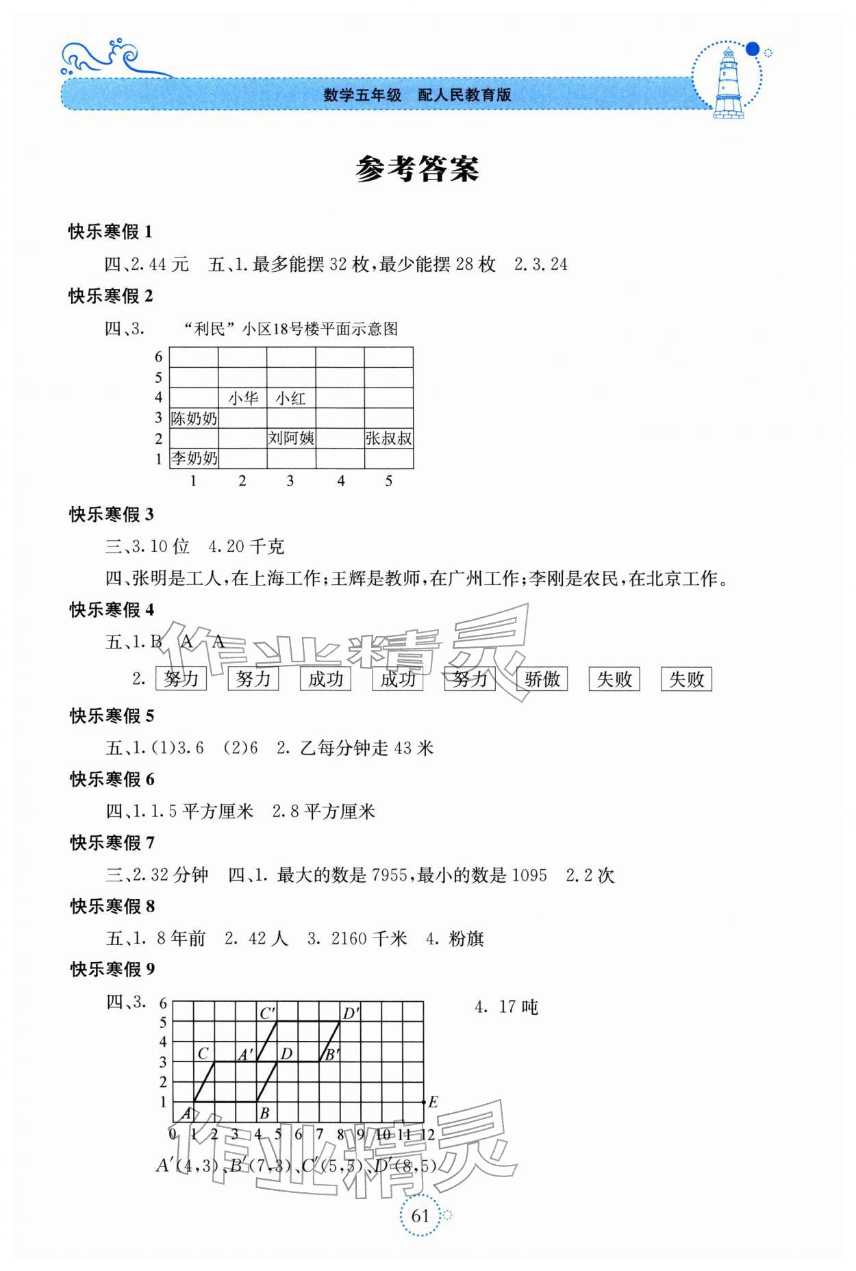 2026年新课堂寒假生活贵州教育出版社五年级数学人教版&nbsp;第1页