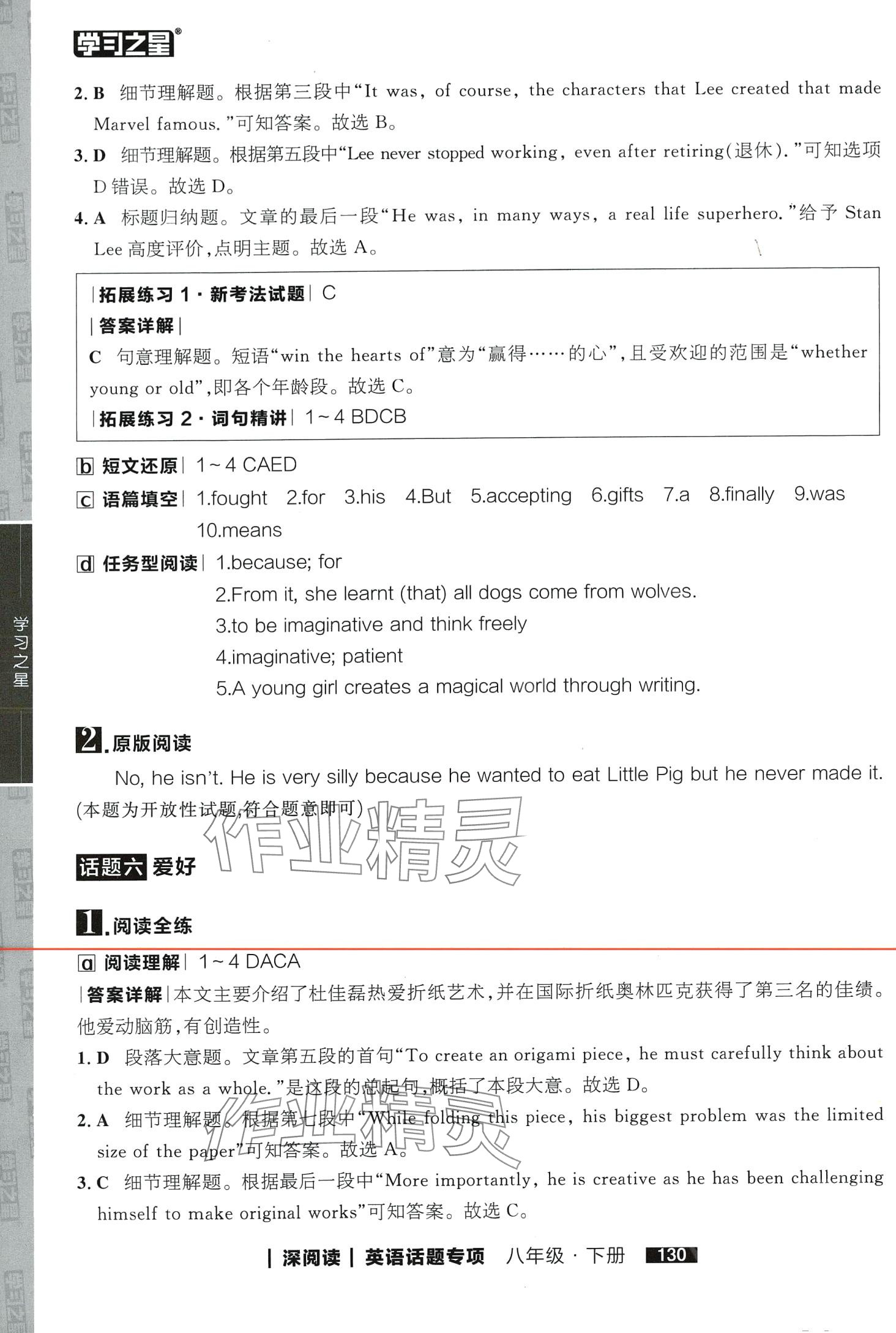 2024年學習之星深閱讀八年級英語下冊 第8頁