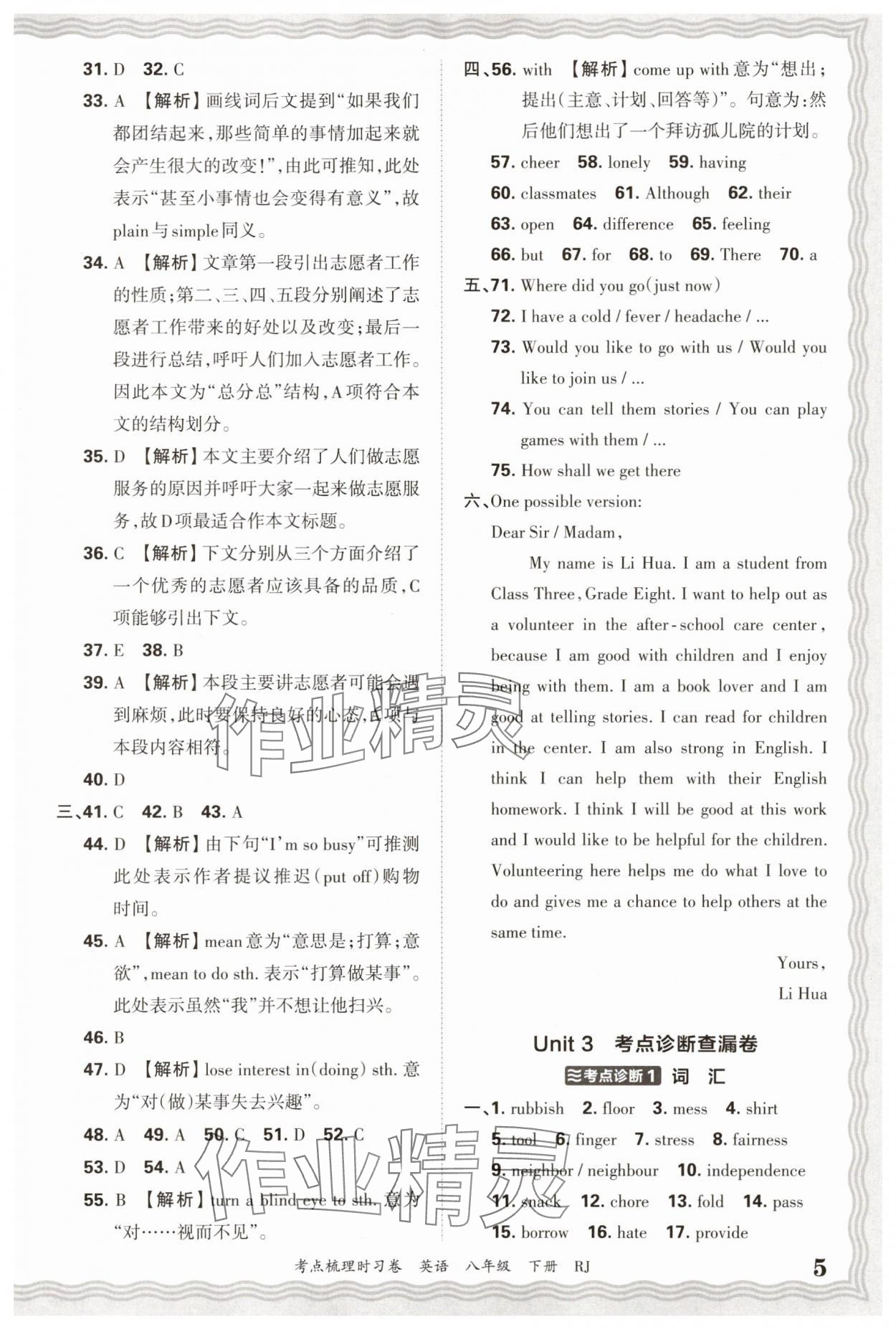 2025年王朝霞考点梳理时习卷八年级英语下册人教版 第5页