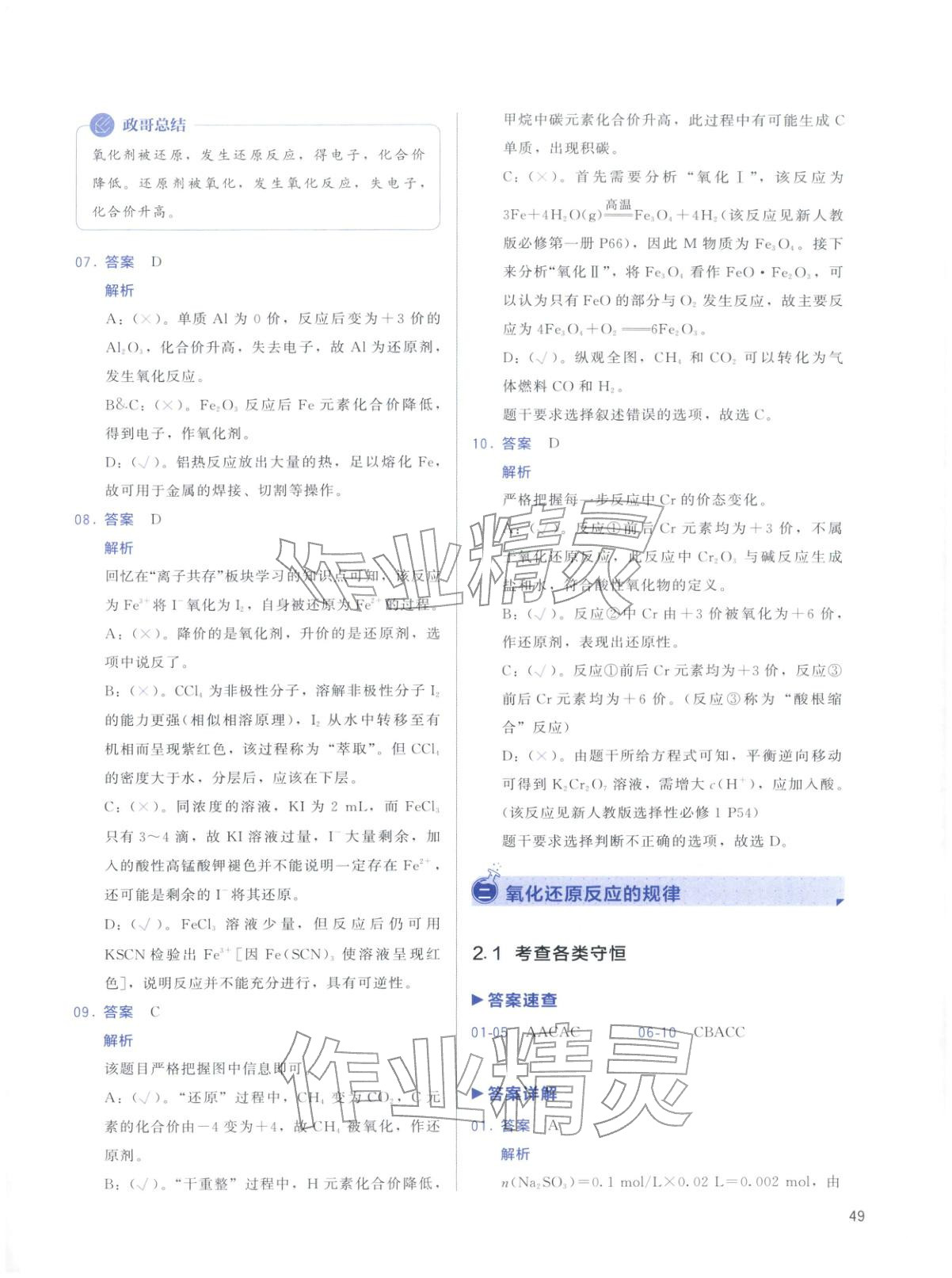 2026年高考化學(xué)基礎(chǔ)1000題化學(xué)&nbsp;第49頁(yè)