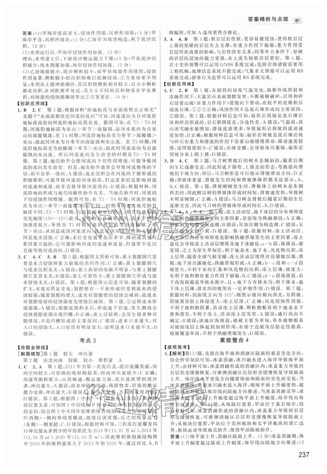 2025年高考專題輔導(dǎo)與訓(xùn)練地理人教版 第9頁