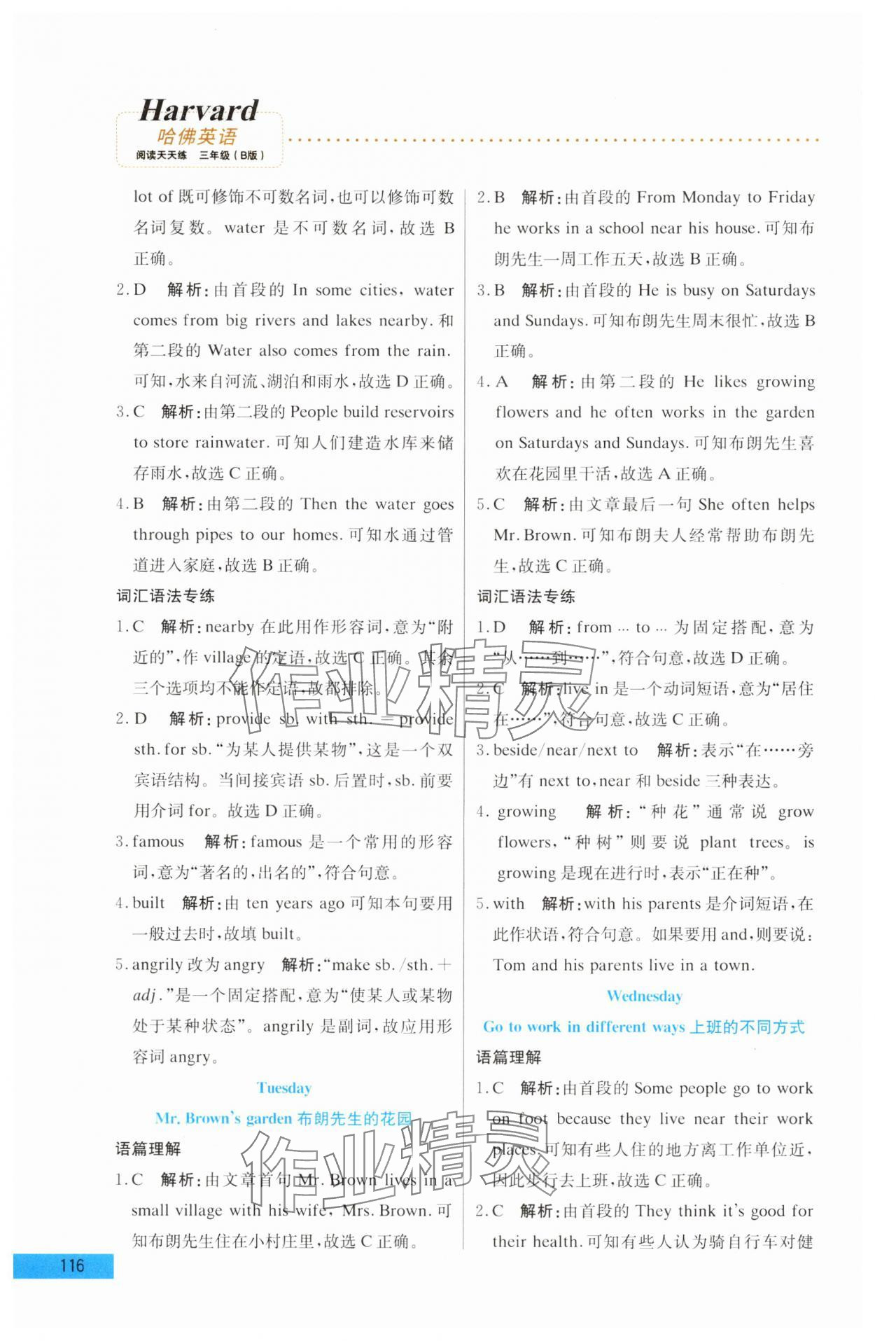 2025年哈佛英語閱讀天天練三年級B版 第6頁