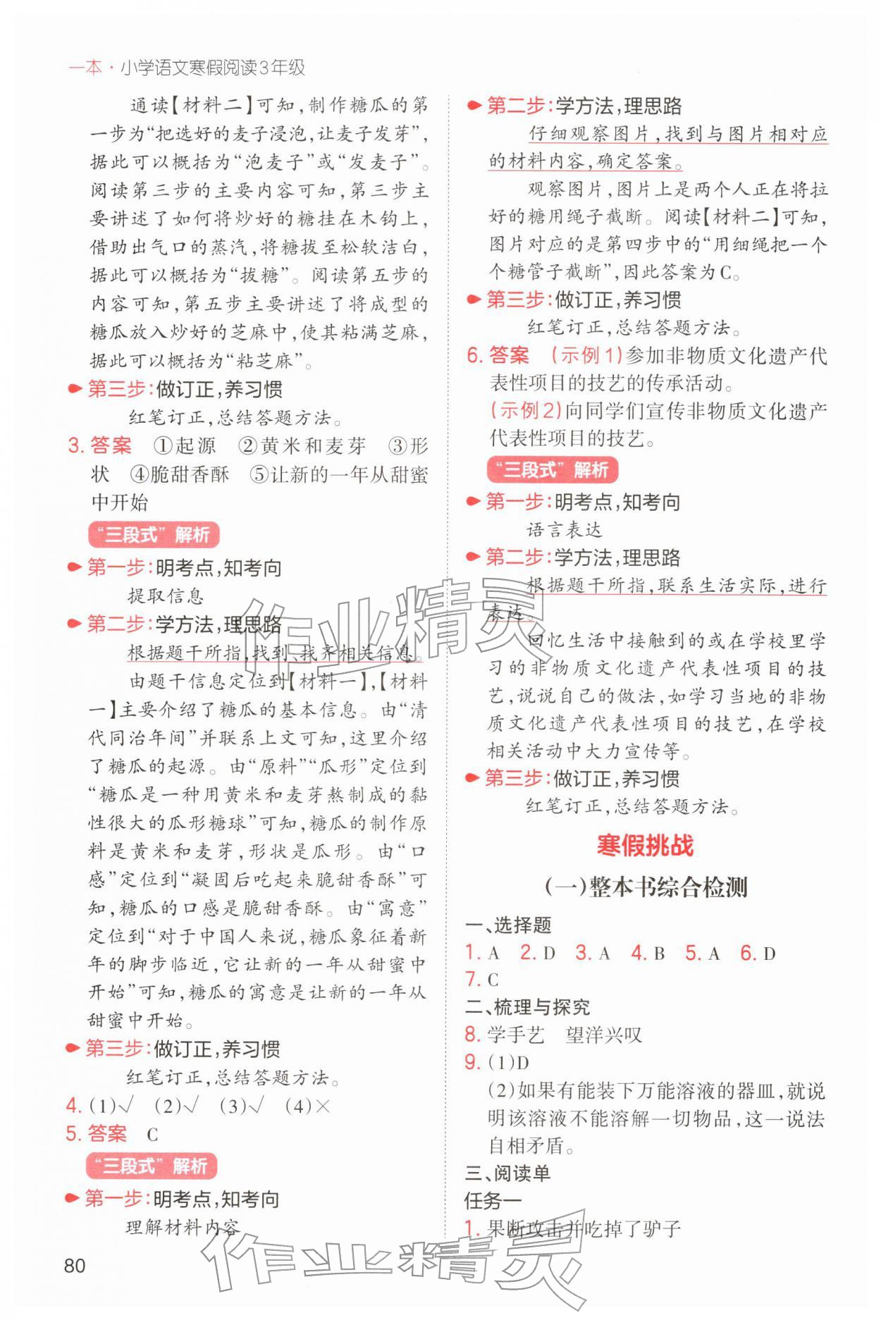 2026年一本小学语文寒假阅读三年级人教版&nbsp;参考答案第4页