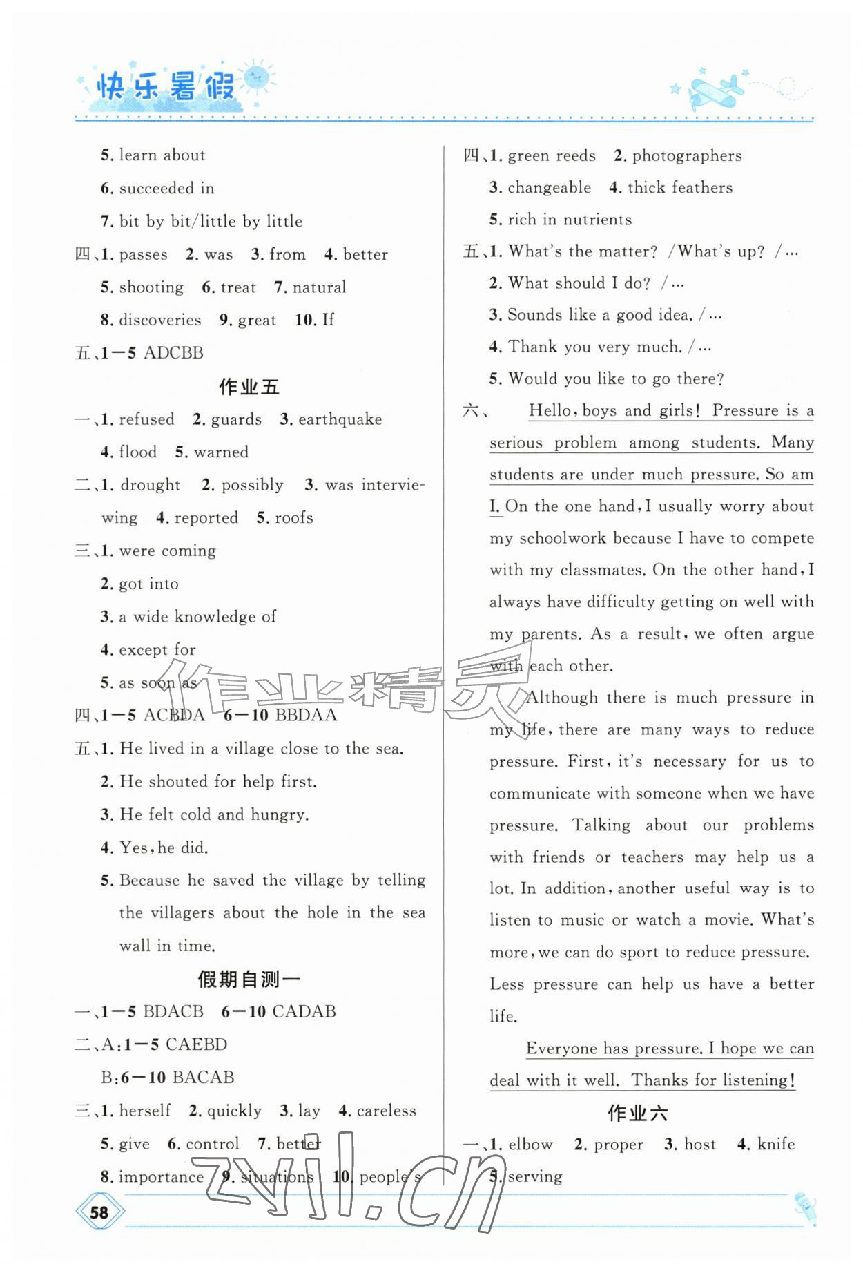 2026年中学生快乐暑假河北教育出版社八年级英语&nbsp;第2页