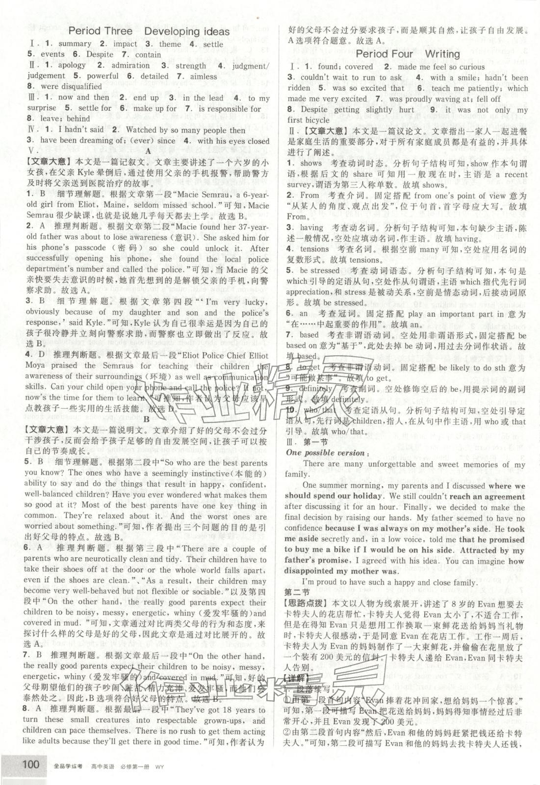 2025年全品学练考高中英语必修第一册外研版 第10页